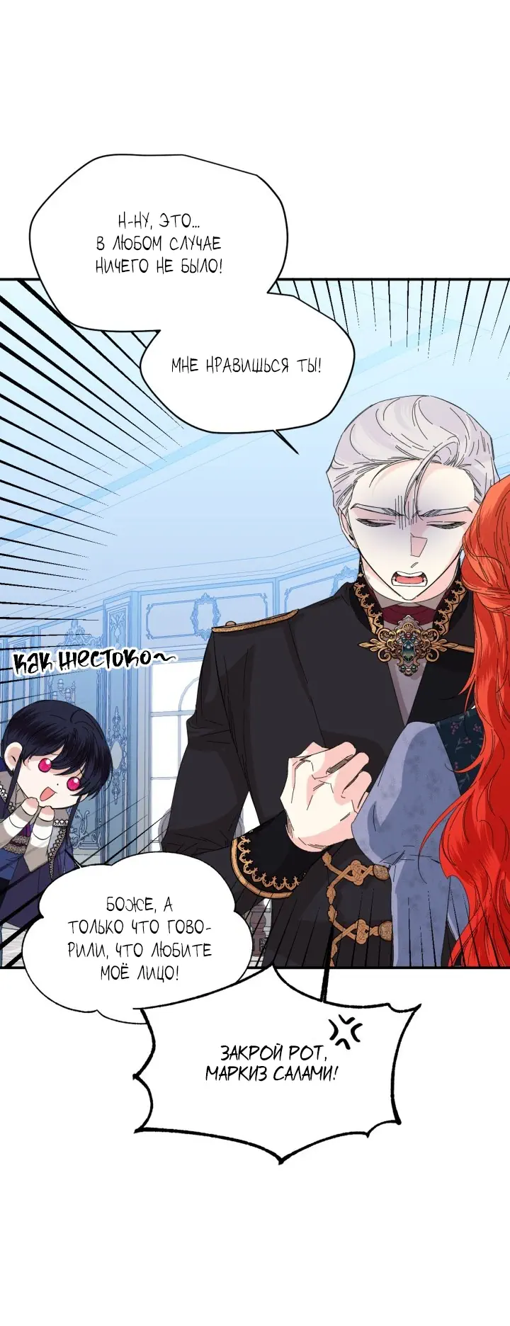 Манга Счастливый финал для умирающей злодейки - Глава 74 Страница 30