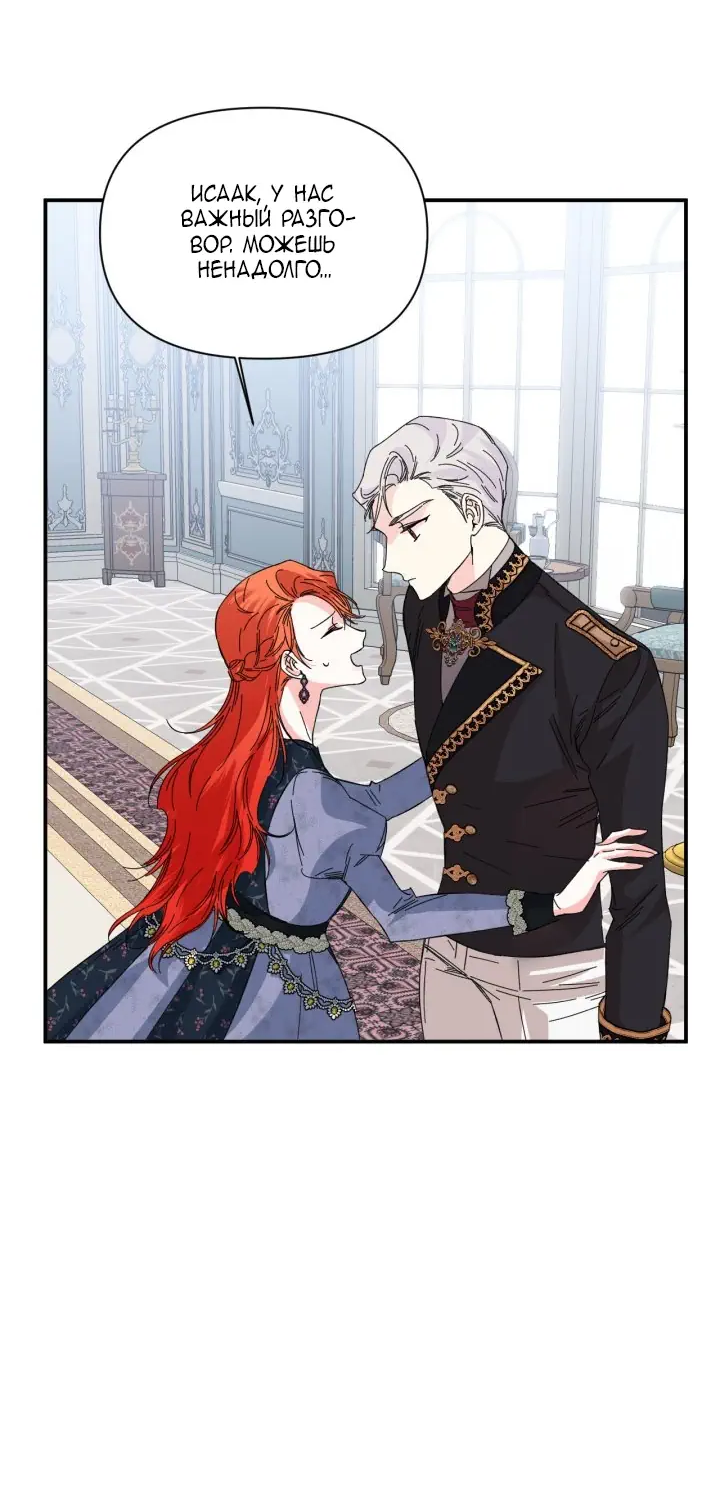 Манга Счастливый финал для умирающей злодейки - Глава 74 Страница 40