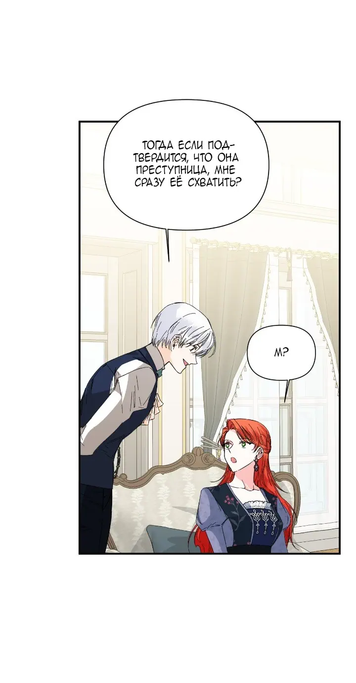 Манга Счастливый финал для умирающей злодейки - Глава 74 Страница 7