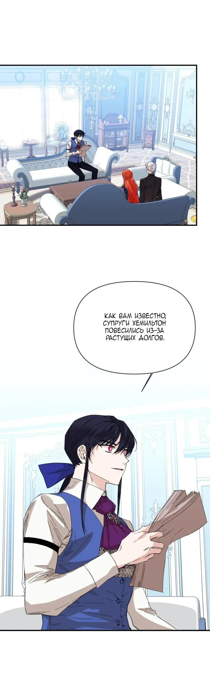 Манга Счастливый финал для умирающей злодейки - Глава 74 Страница 48