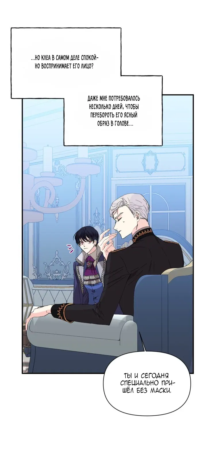 Манга Счастливый финал для умирающей злодейки - Глава 74 Страница 21