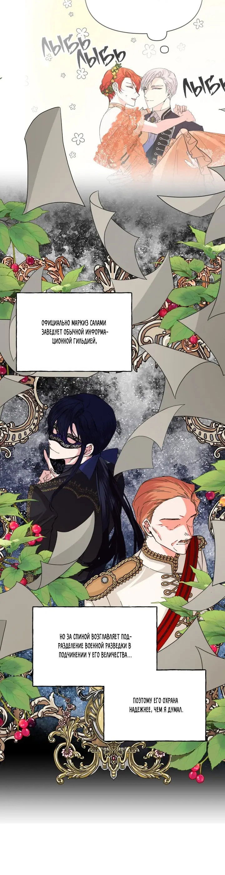 Манга Счастливый финал для умирающей злодейки - Глава 74 Страница 16