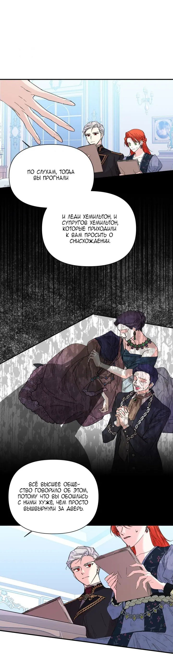 Манга Счастливый финал для умирающей злодейки - Глава 74 Страница 50