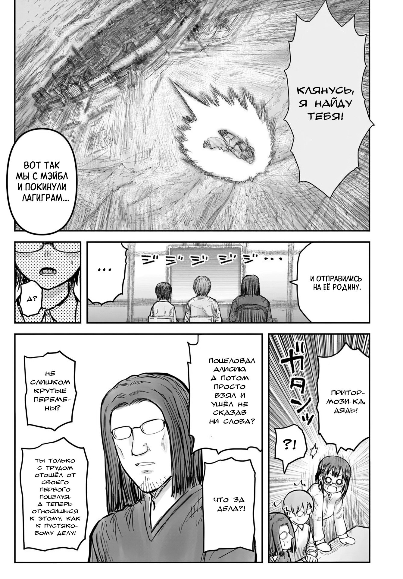 Манга Перерождение Дяди - Глава 71 Страница 35