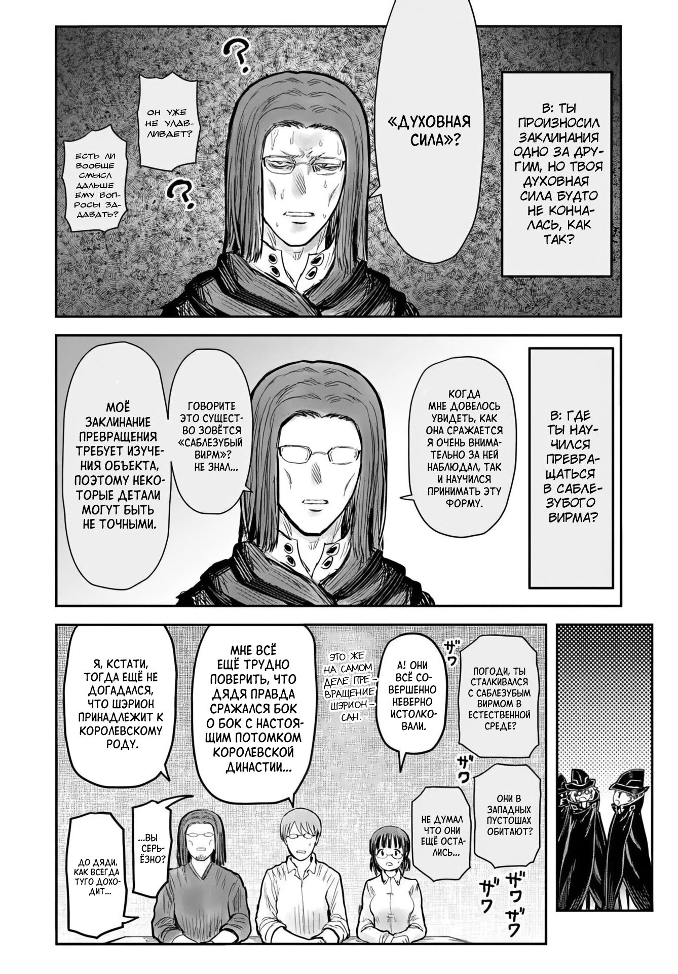 Манга Перерождение Дяди - Глава 71 Страница 16