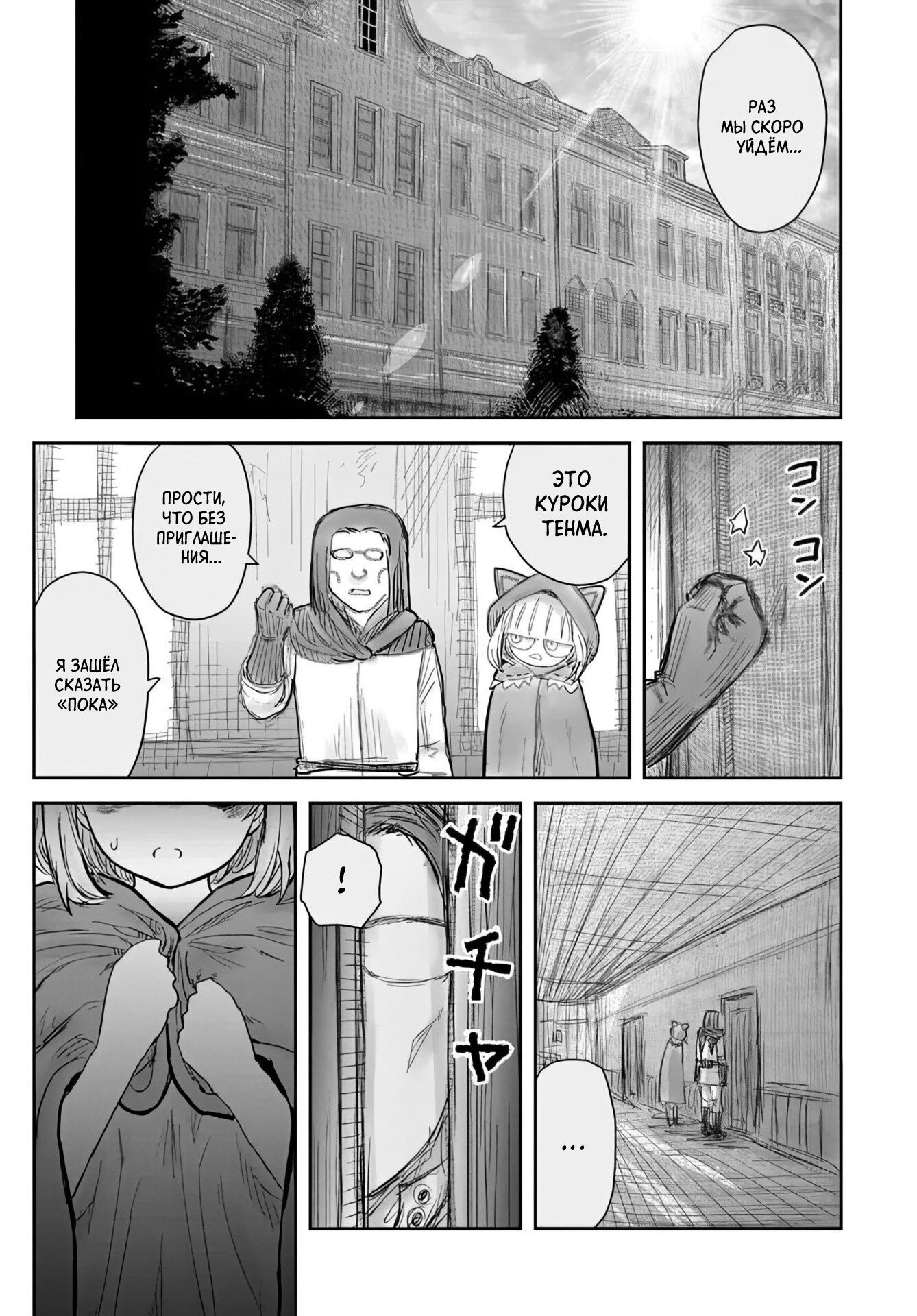 Манга Перерождение Дяди - Глава 71 Страница 25