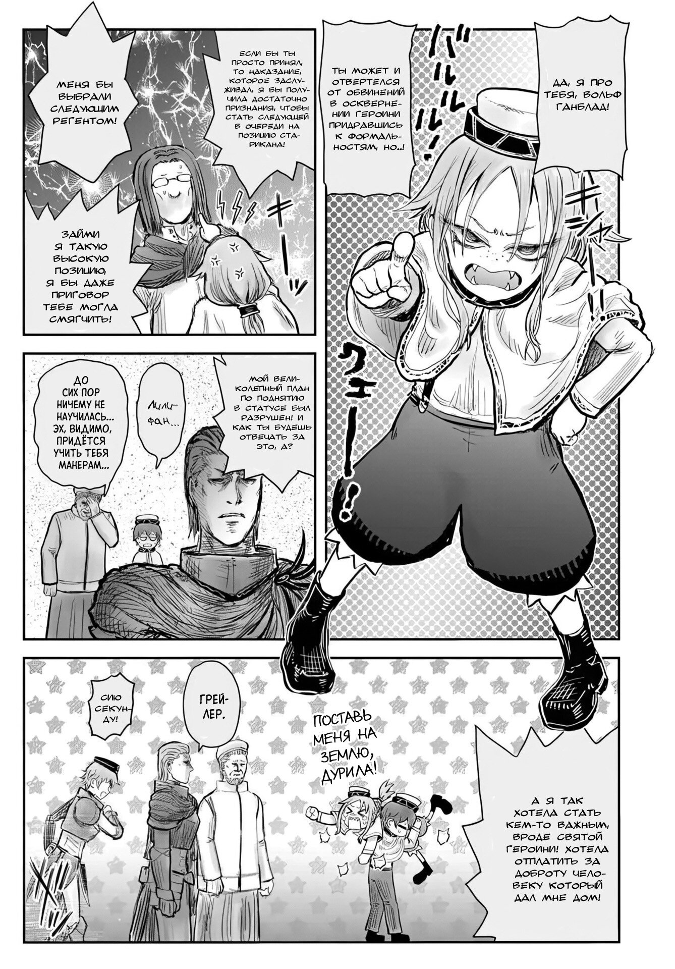 Манга Перерождение Дяди - Глава 71 Страница 11