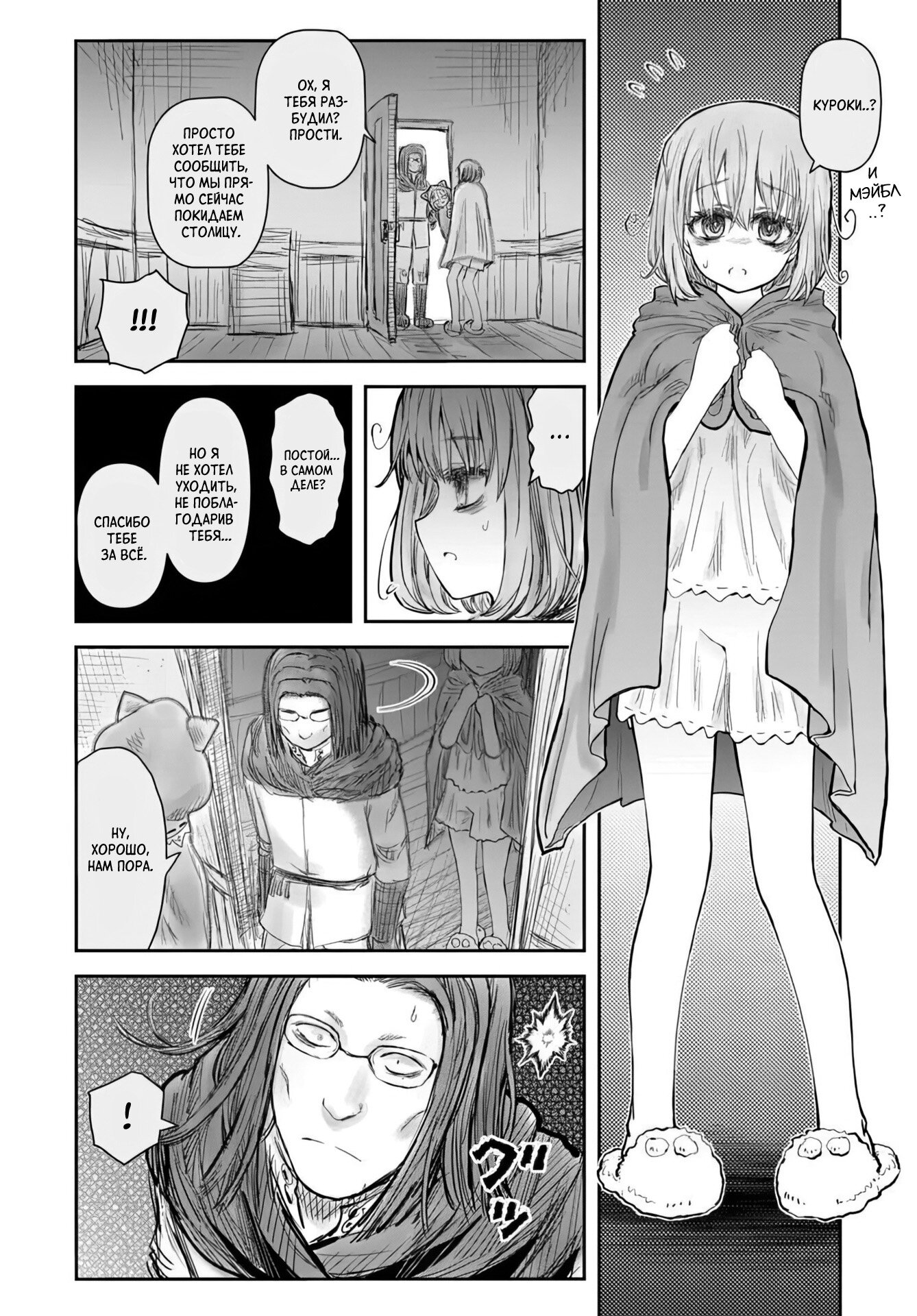 Манга Перерождение Дяди - Глава 71 Страница 26