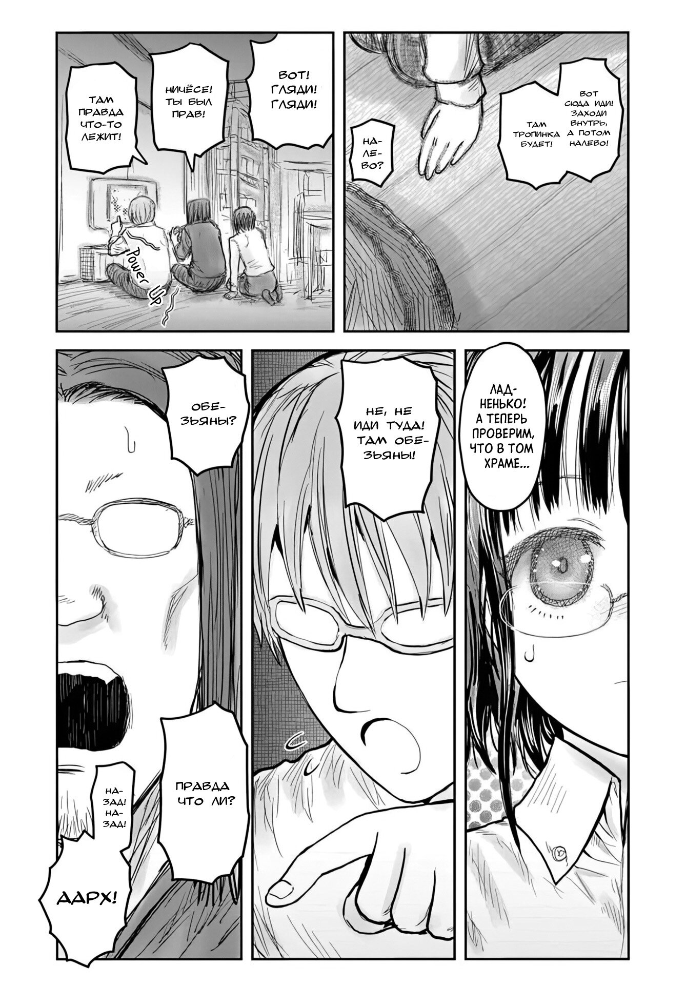 Манга Перерождение Дяди - Глава 71 Страница 2