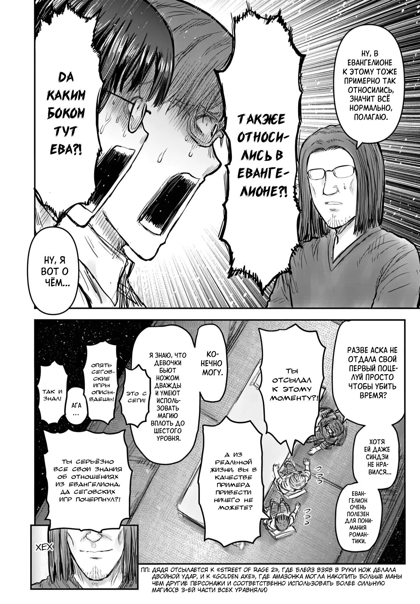 Манга Перерождение Дяди - Глава 71 Страница 36