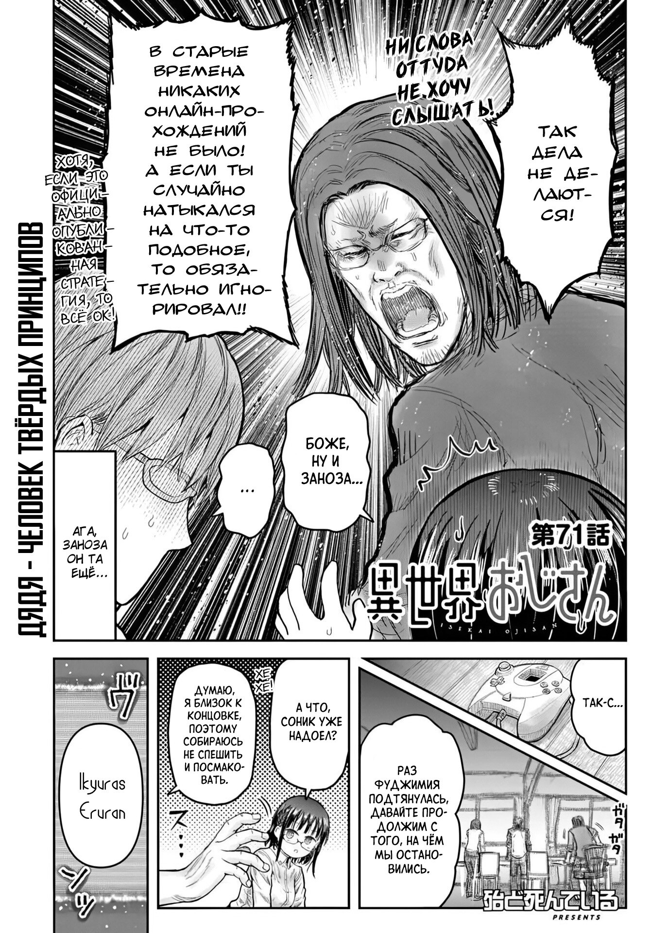 Манга Перерождение Дяди - Глава 71 Страница 4