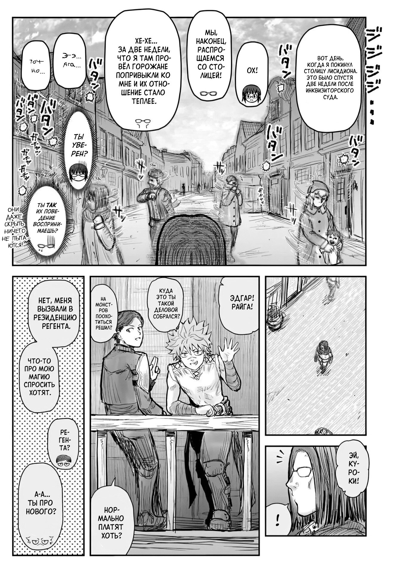 Манга Перерождение Дяди - Глава 71 Страница 5