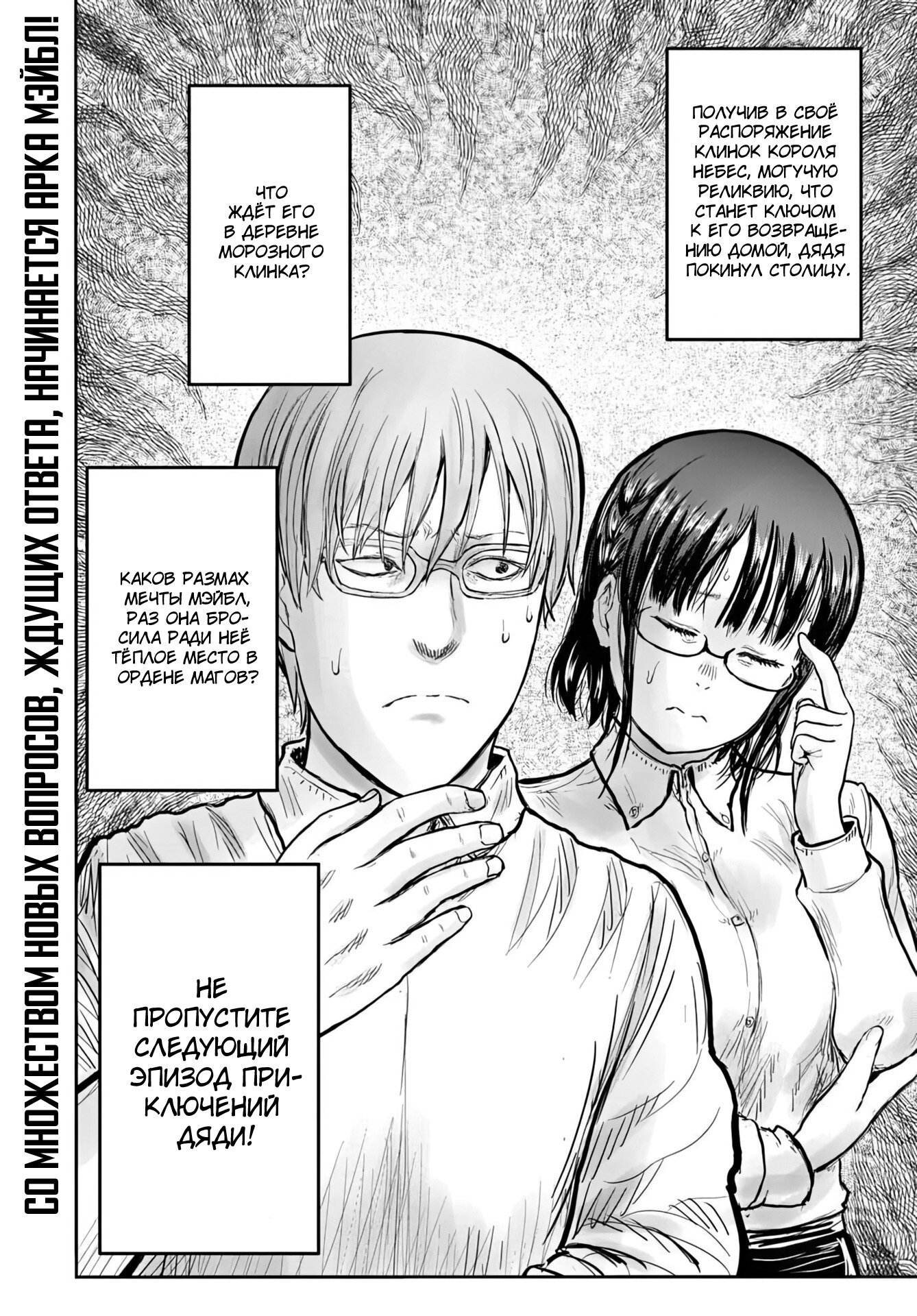 Манга Перерождение Дяди - Глава 71 Страница 38