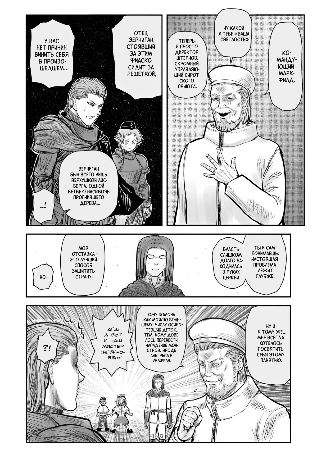 Манга Перерождение Дяди - Глава 71 Страница 10