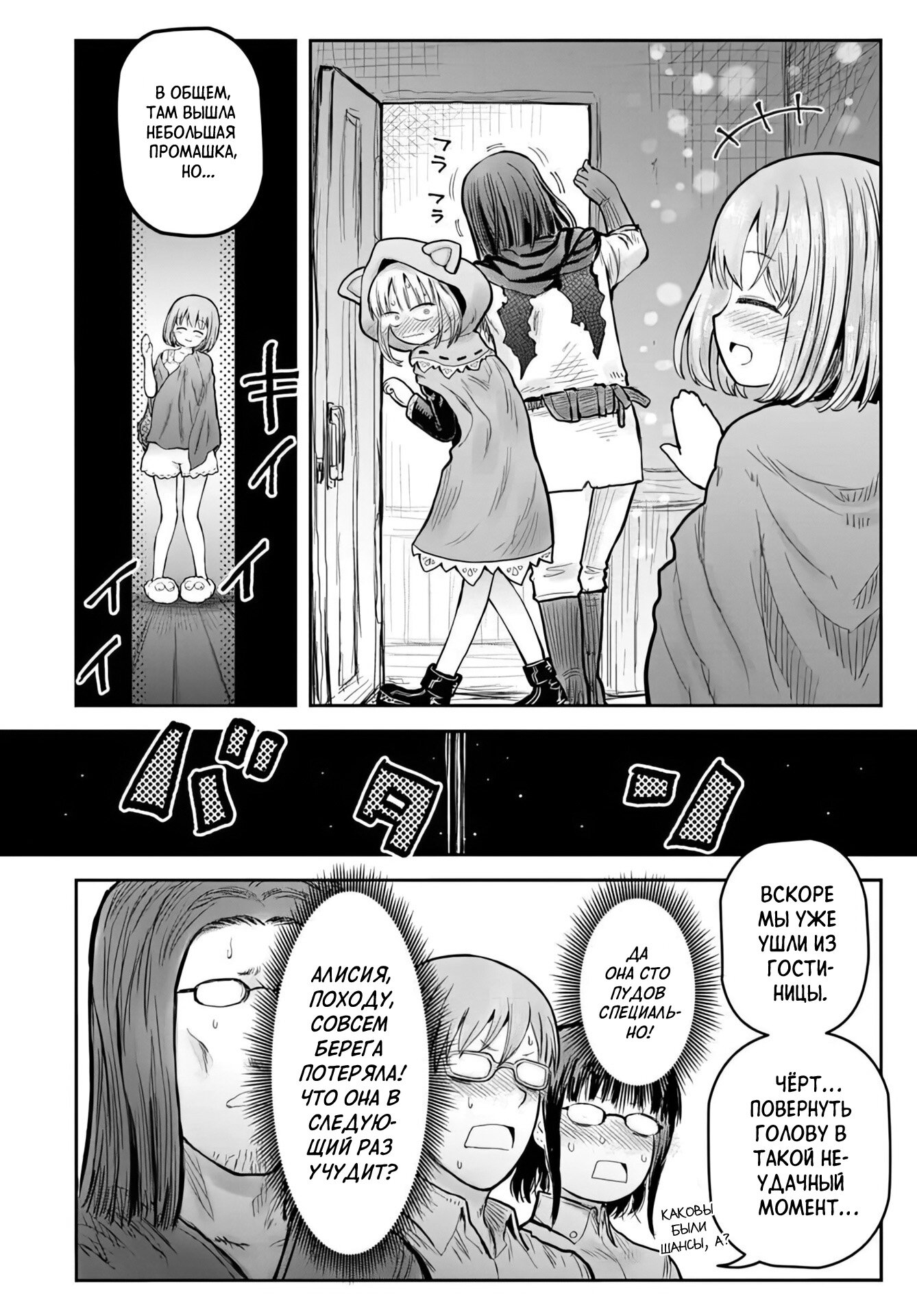 Манга Перерождение Дяди - Глава 71 Страница 32