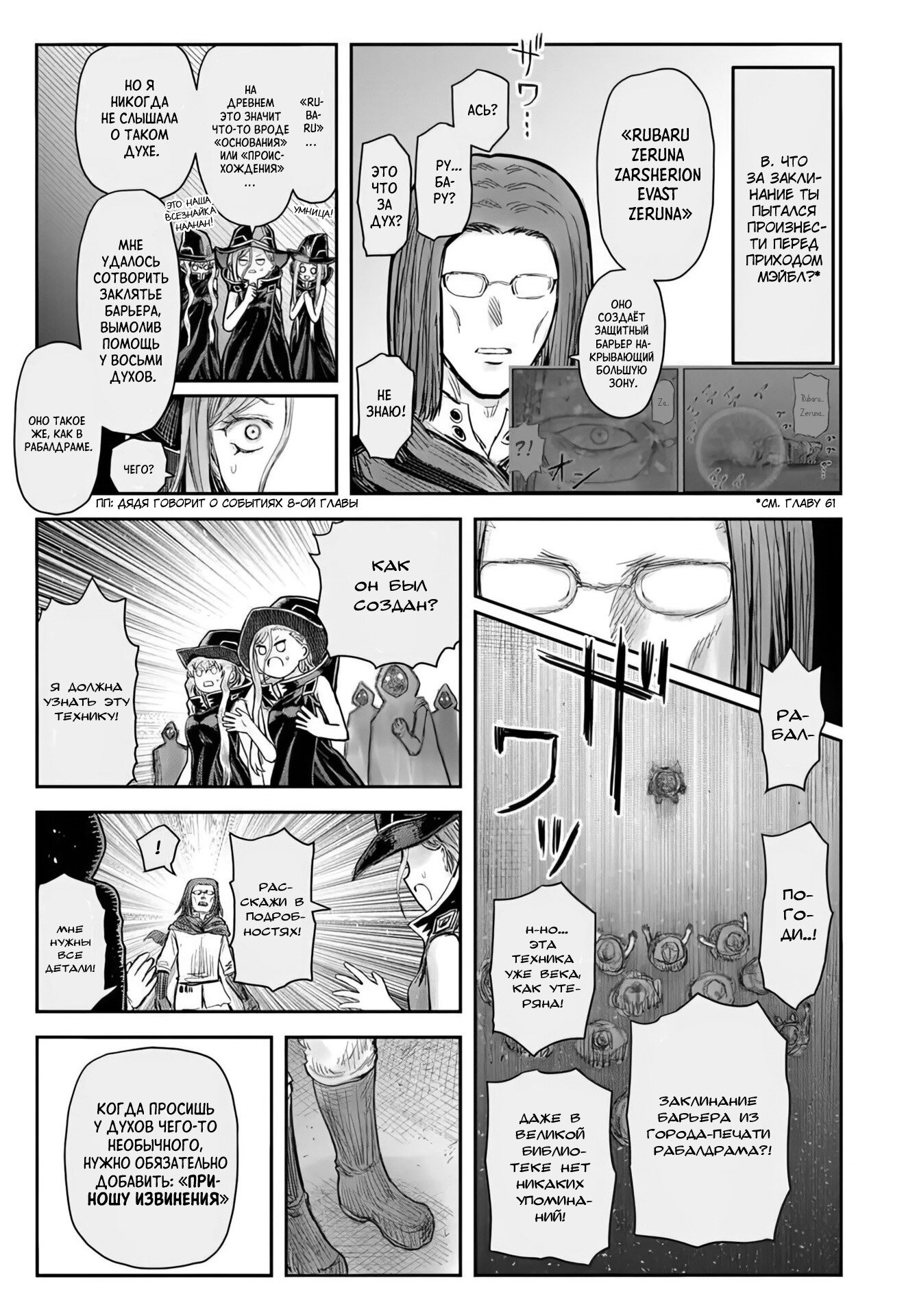 Манга Перерождение Дяди - Глава 71 Страница 17