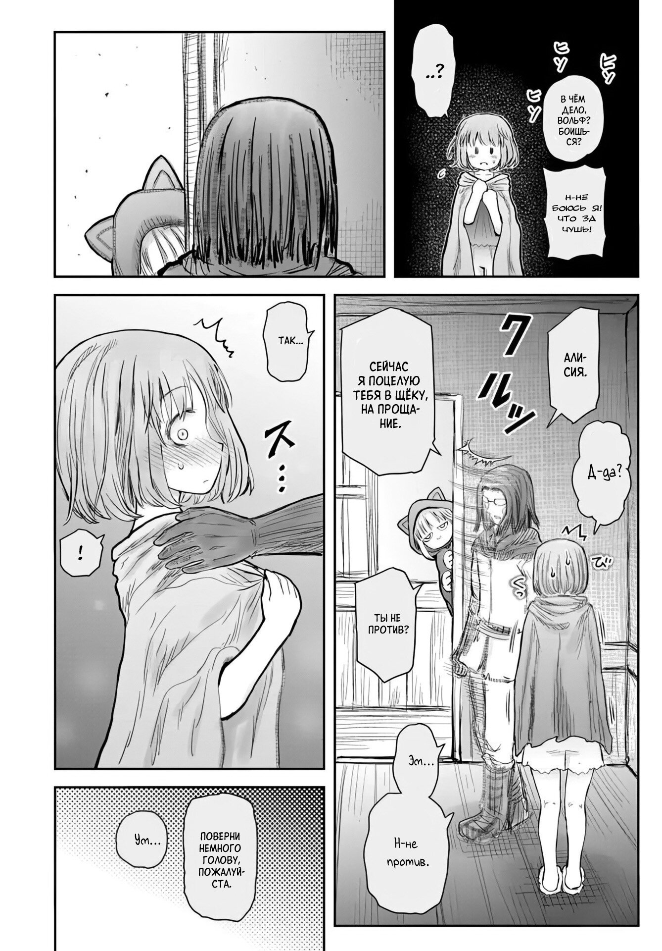 Манга Перерождение Дяди - Глава 71 Страница 28