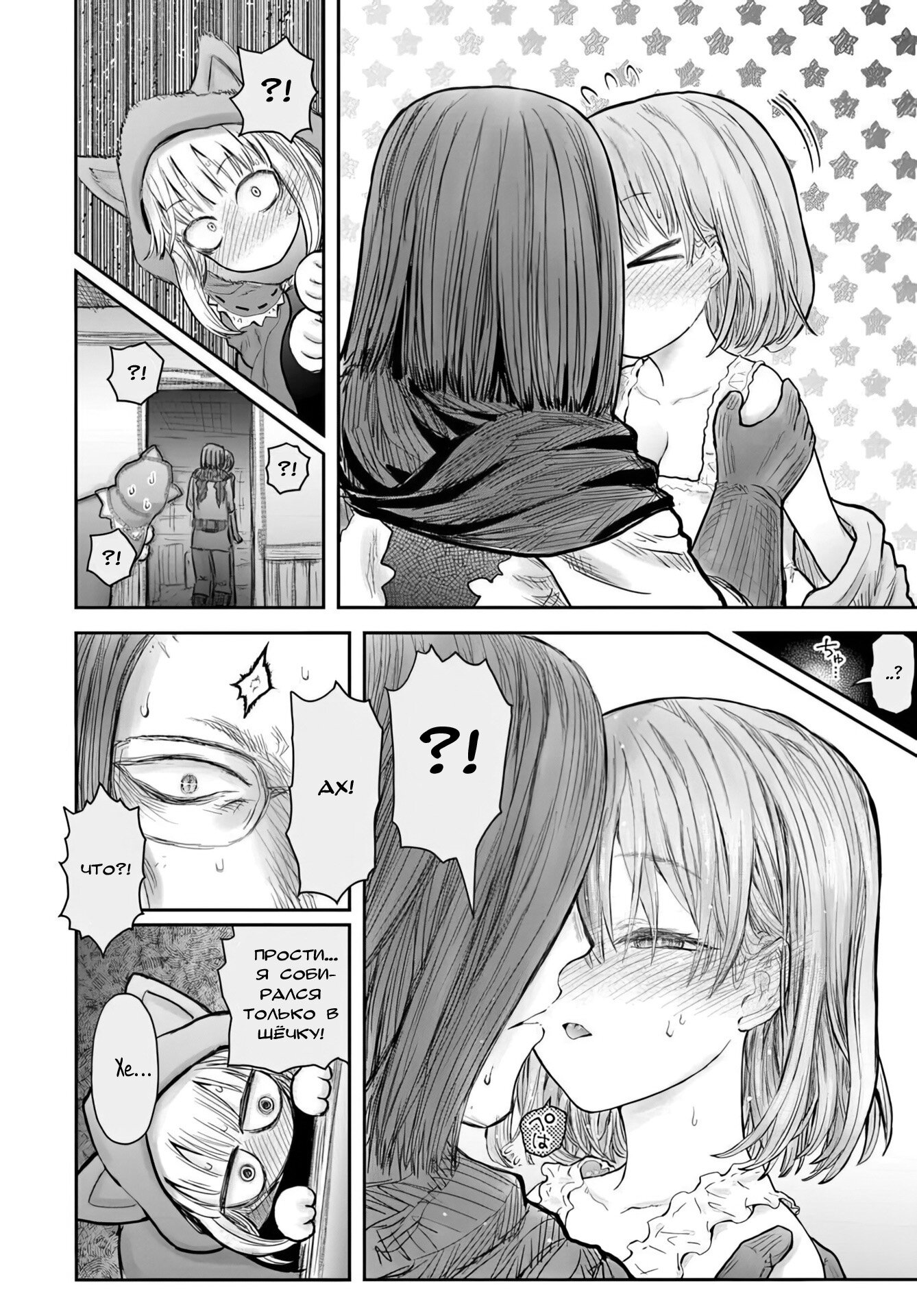 Манга Перерождение Дяди - Глава 71 Страница 30