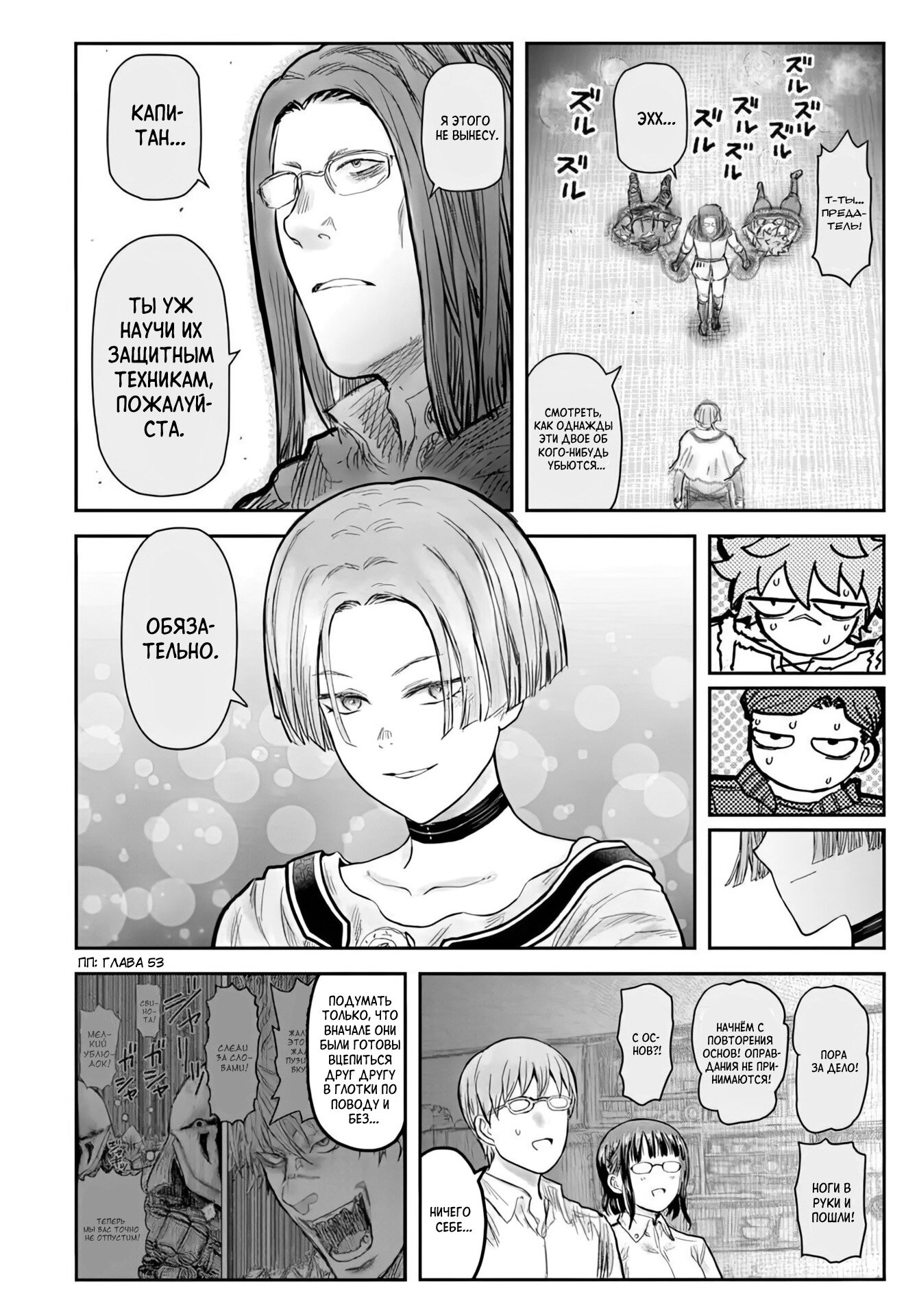 Манга Перерождение Дяди - Глава 71 Страница 8