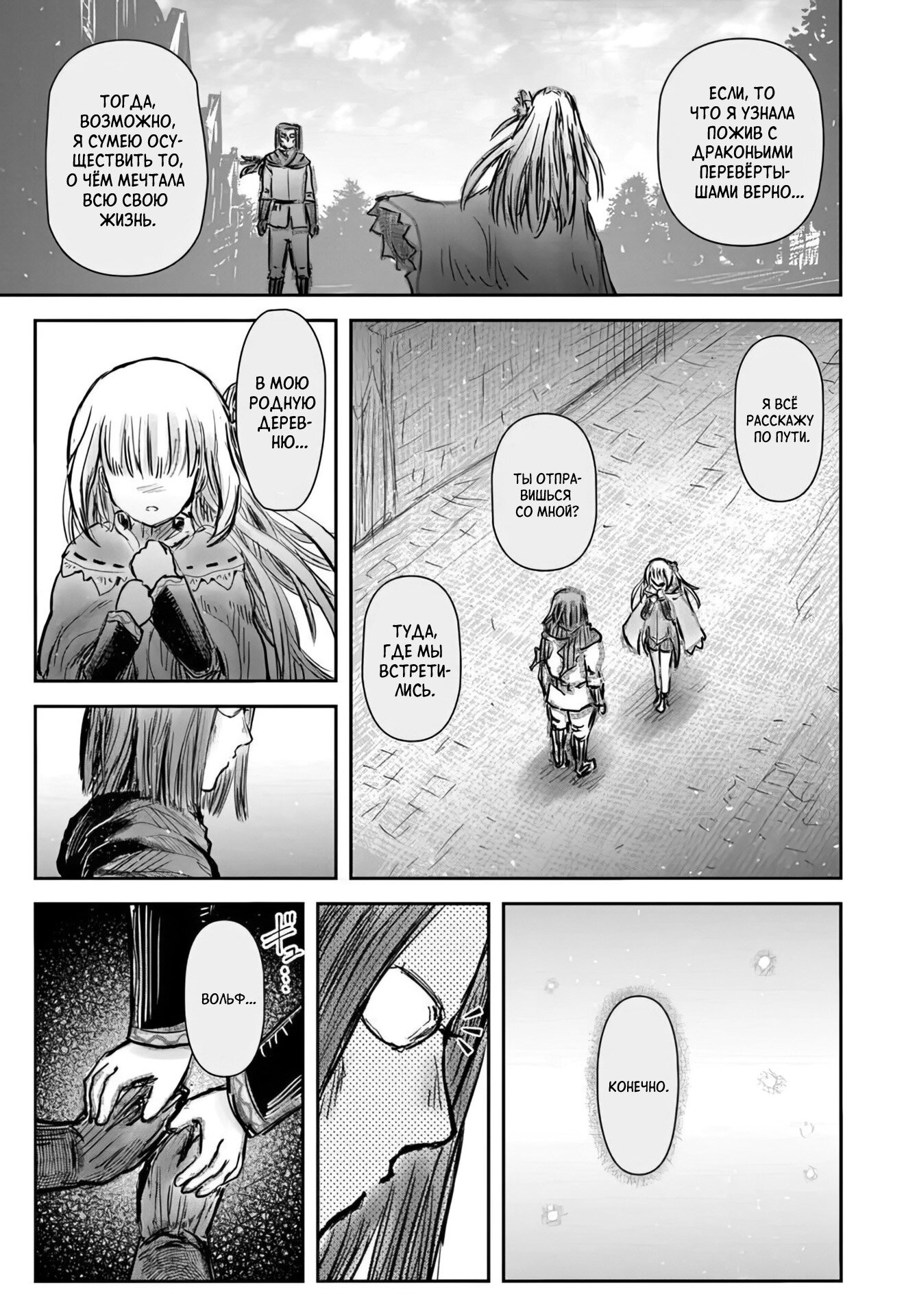 Манга Перерождение Дяди - Глава 71 Страница 23