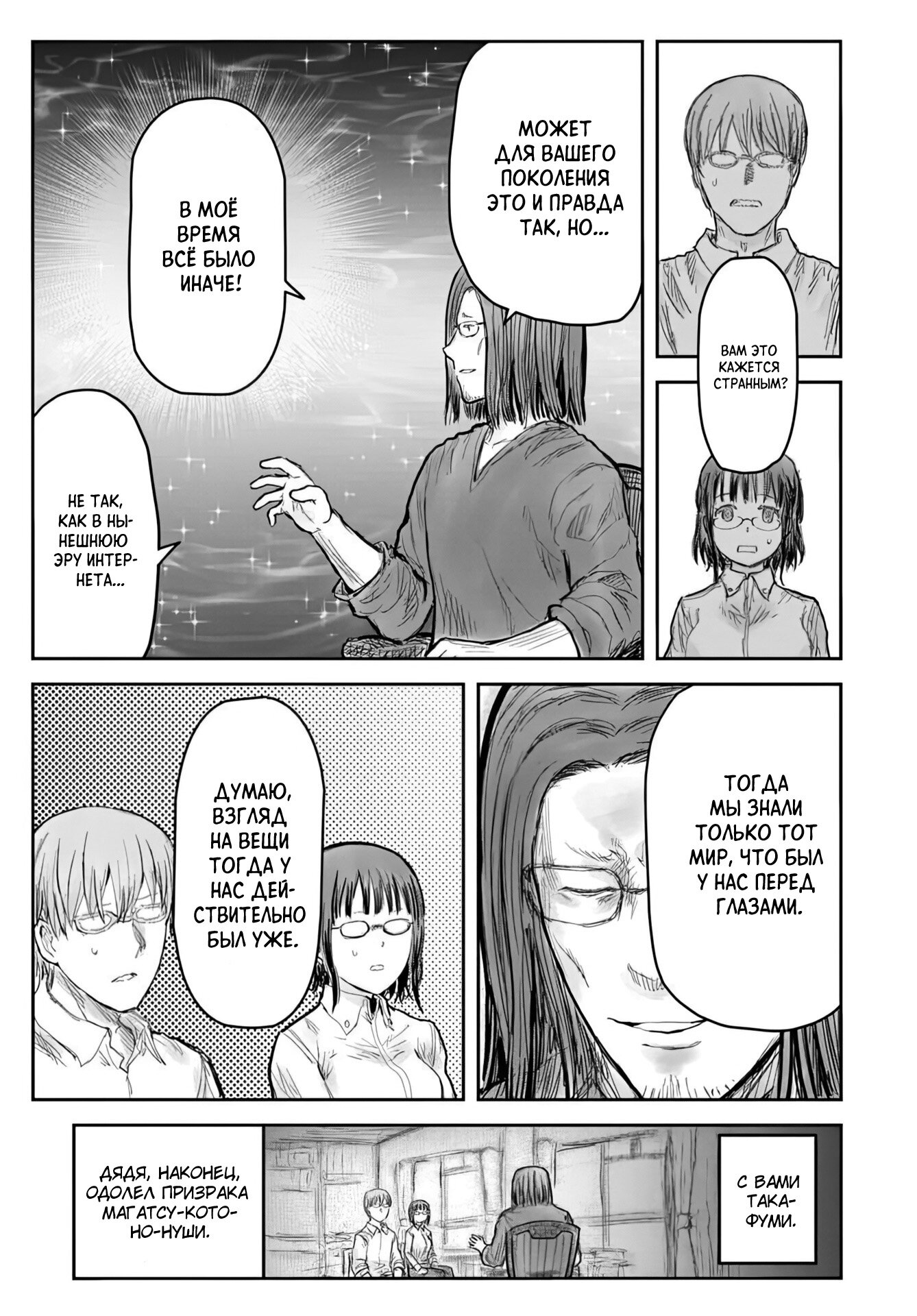 Манга Перерождение Дяди - Глава 71 Страница 37