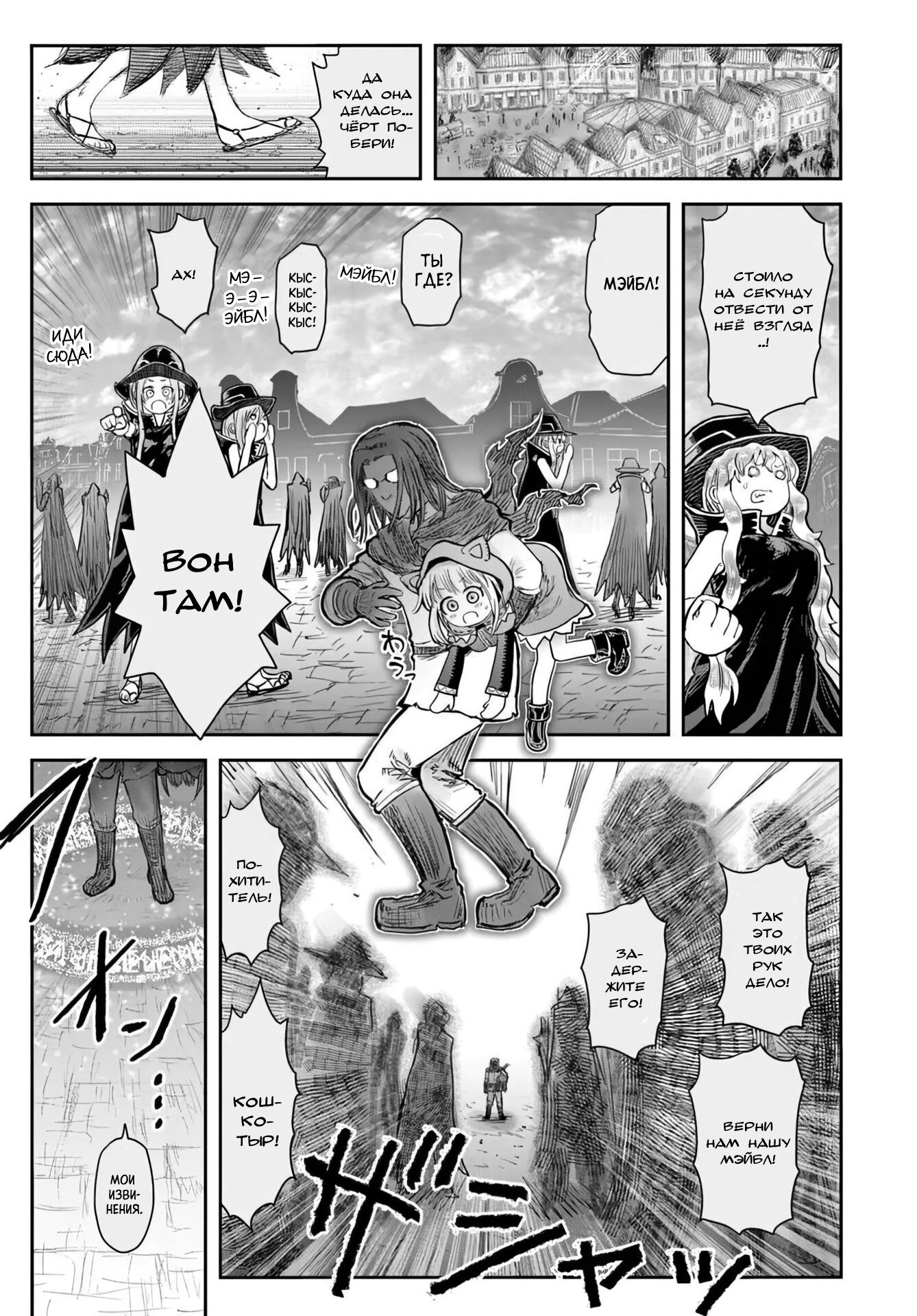 Манга Перерождение Дяди - Глава 71 Страница 33