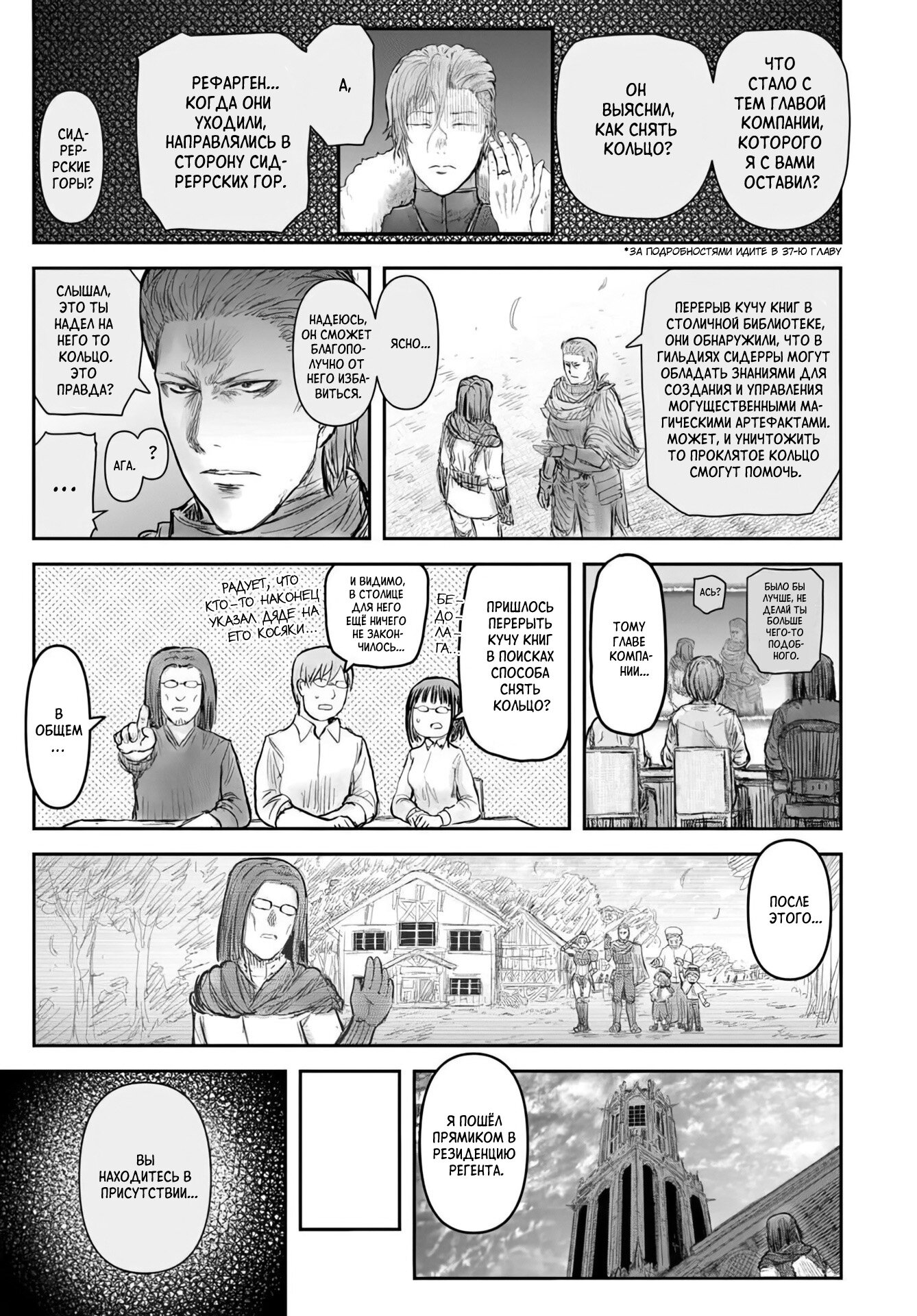 Манга Перерождение Дяди - Глава 71 Страница 13