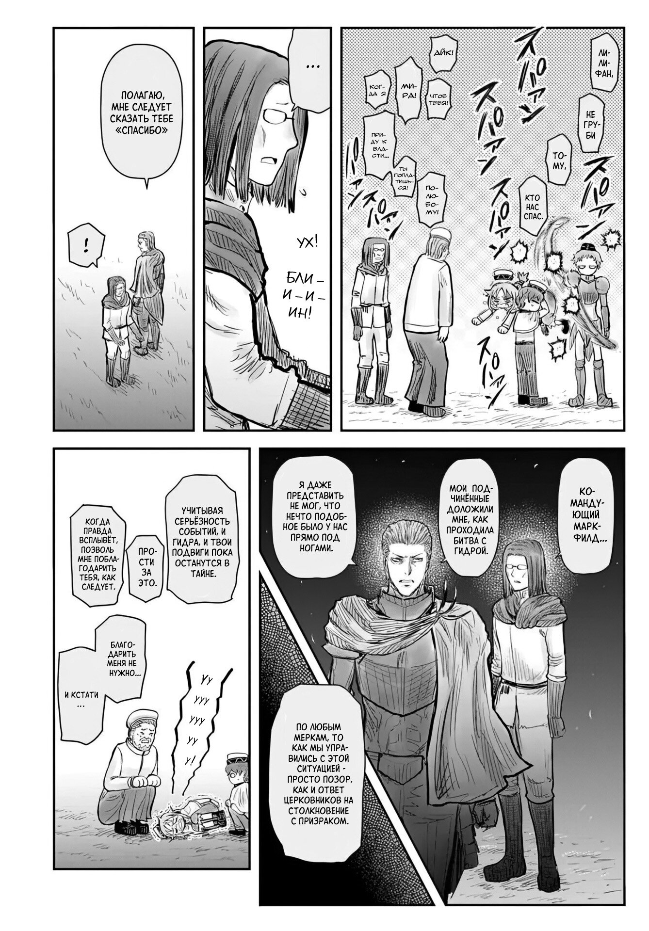 Манга Перерождение Дяди - Глава 71 Страница 12