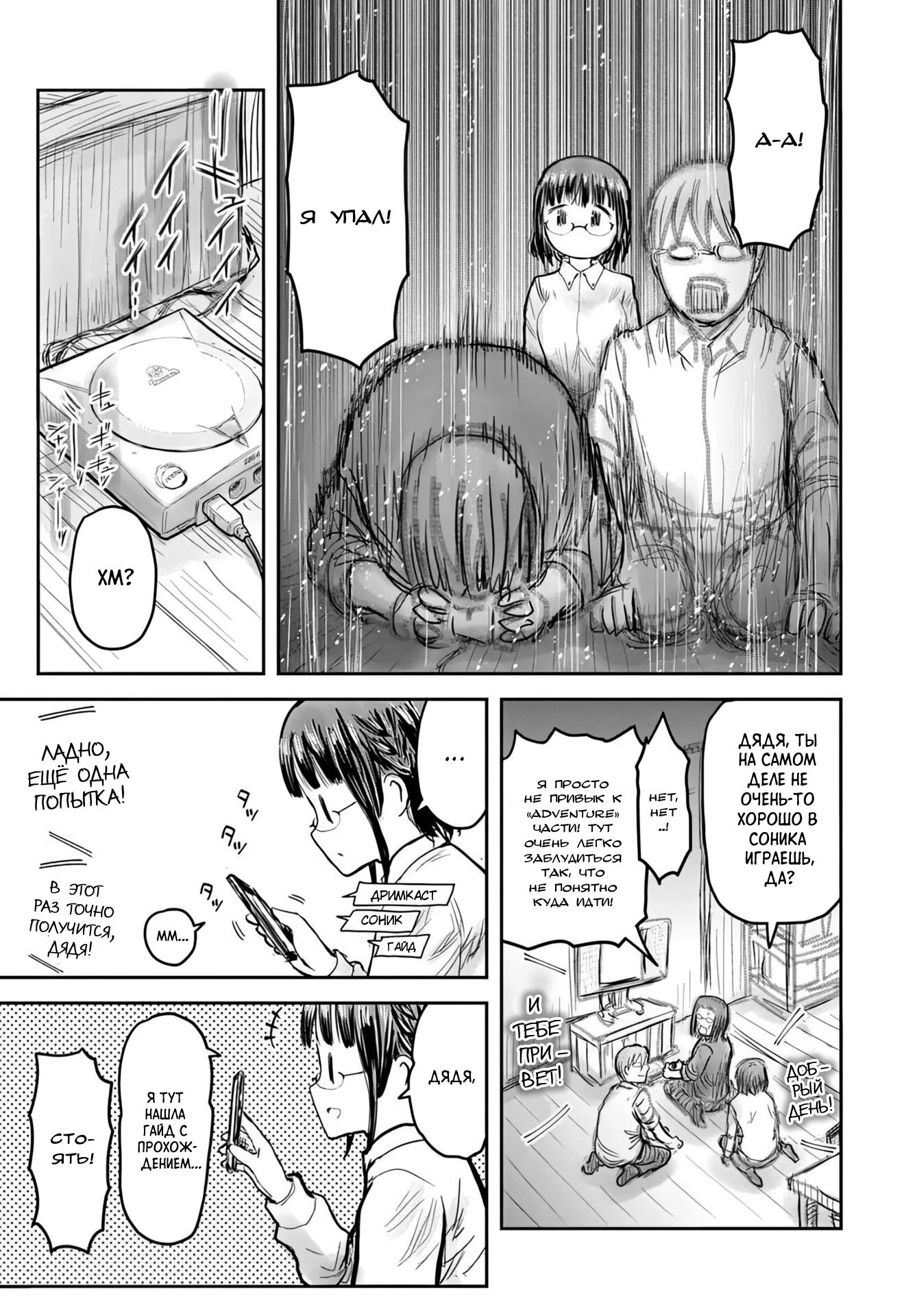 Манга Перерождение Дяди - Глава 71 Страница 3