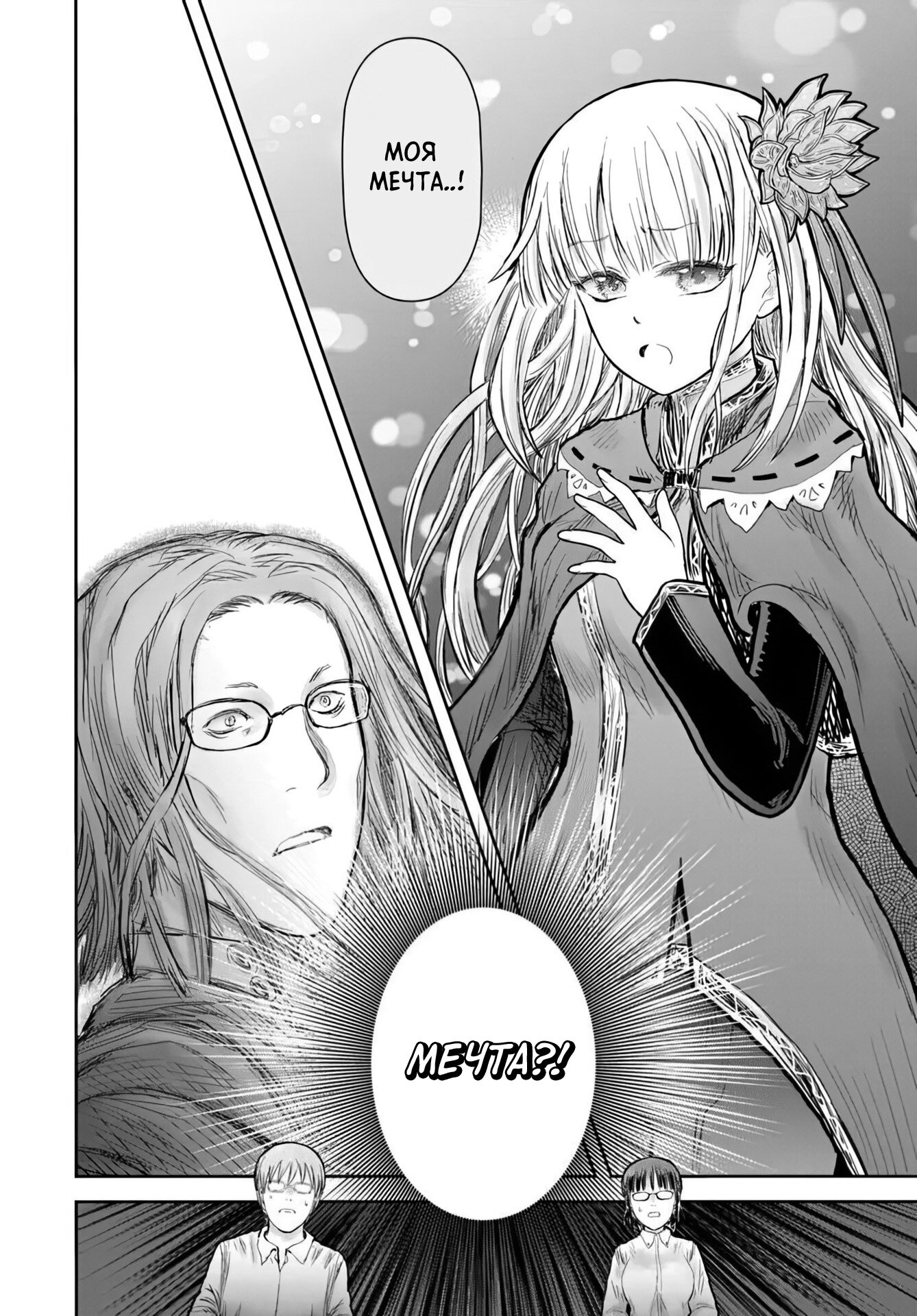 Манга Перерождение Дяди - Глава 71 Страница 22