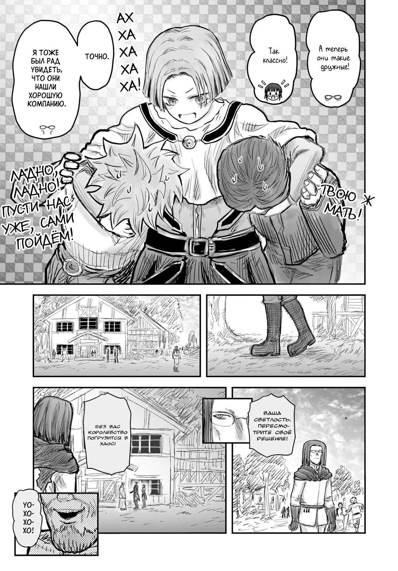 Манга Перерождение Дяди - Глава 71 Страница 9