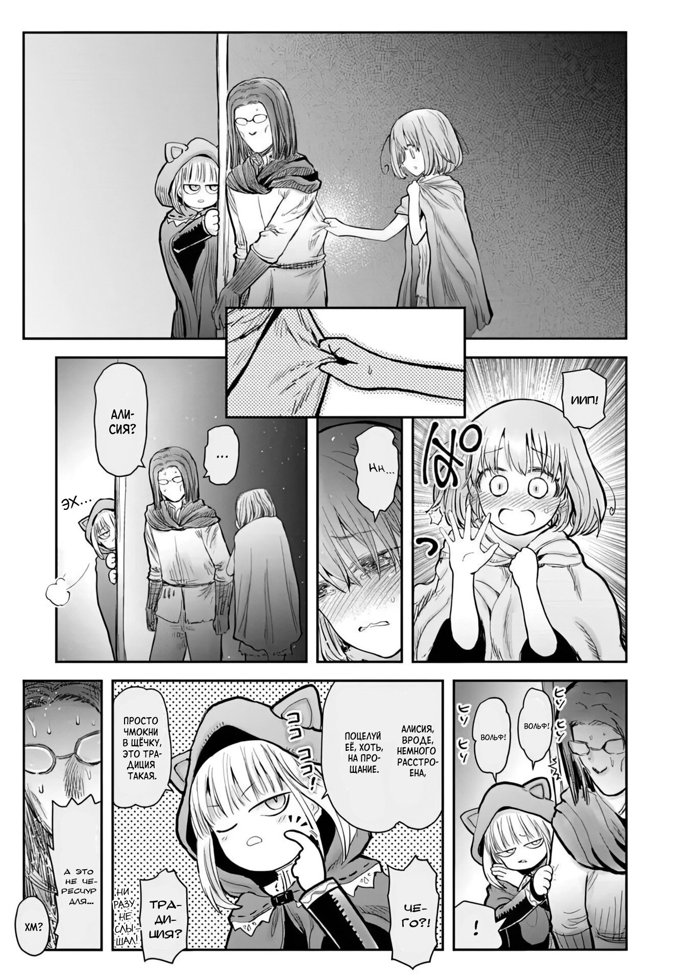 Манга Перерождение Дяди - Глава 71 Страница 27