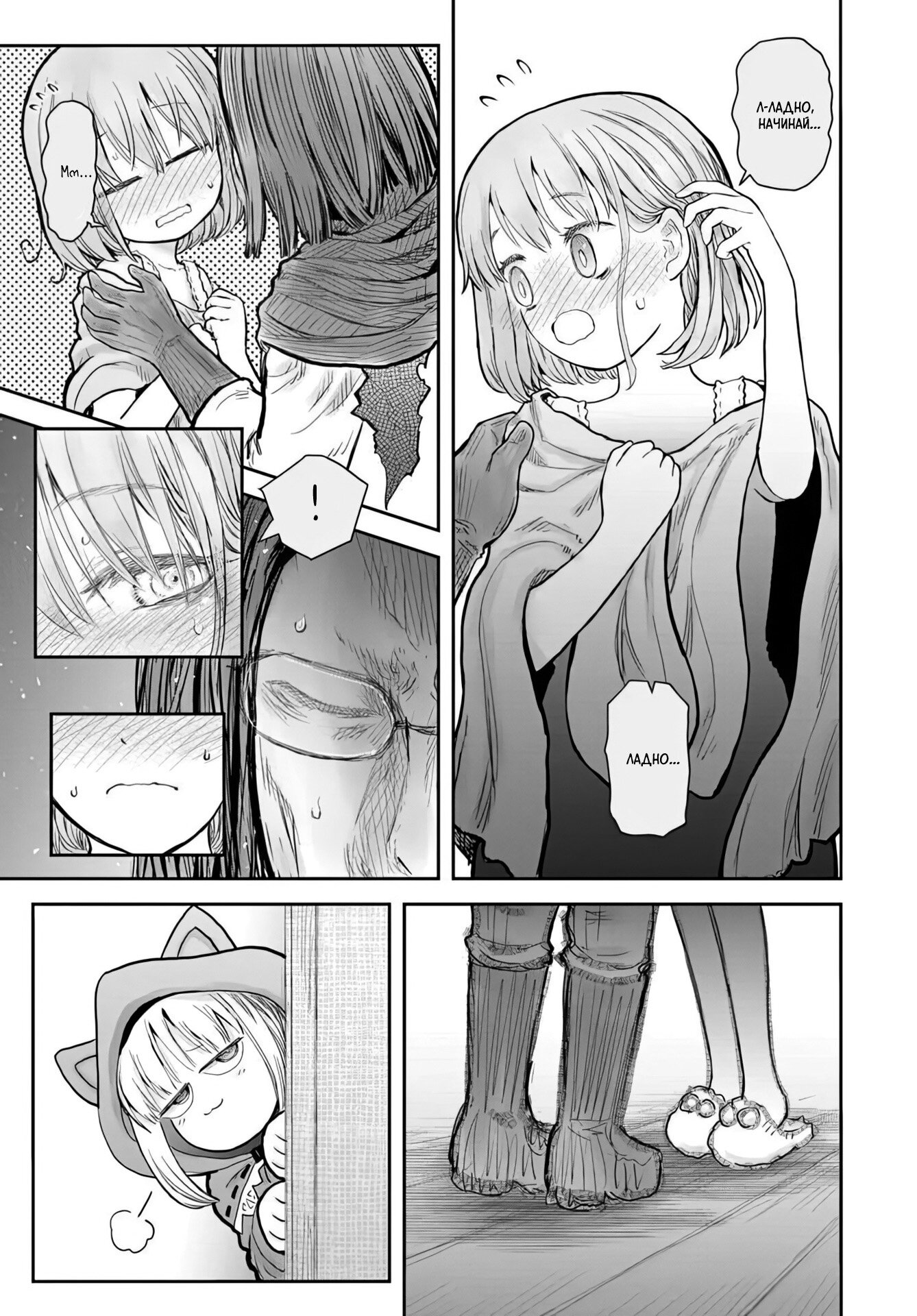 Манга Перерождение Дяди - Глава 71 Страница 29