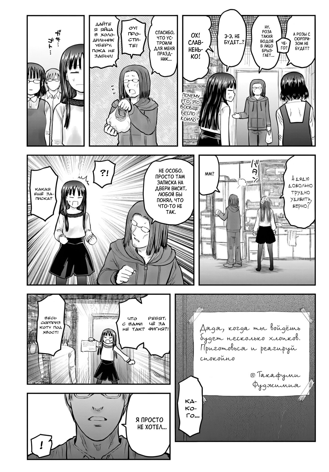 Манга Перерождение Дяди - Глава 72 Страница 8