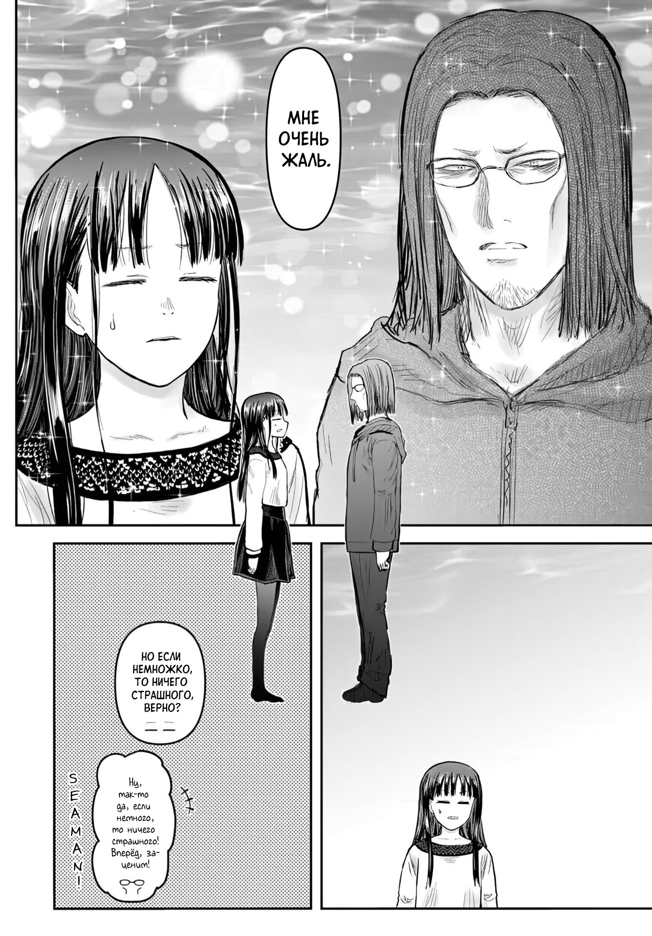 Манга Перерождение Дяди - Глава 72 Страница 22