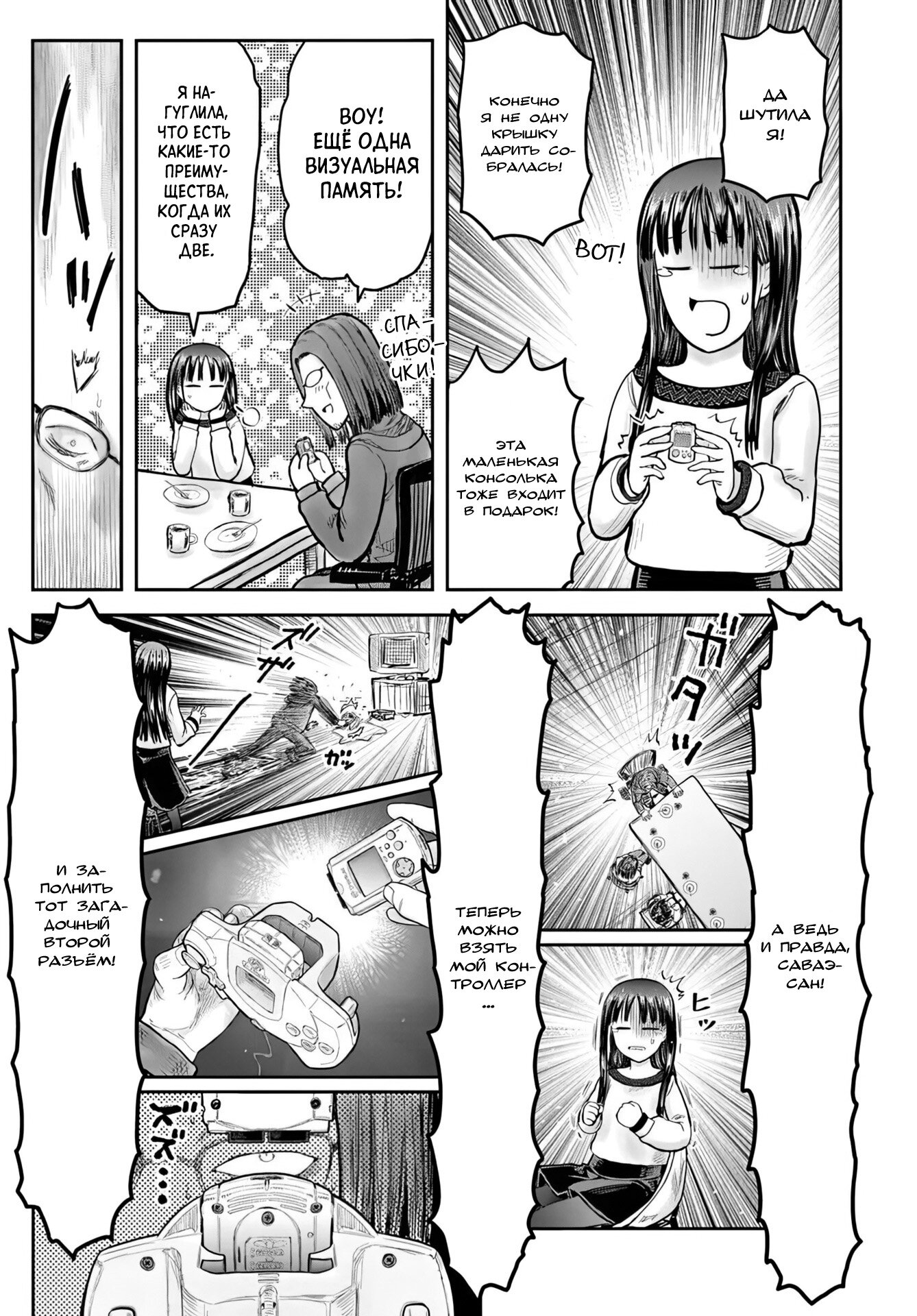 Манга Перерождение Дяди - Глава 72 Страница 17