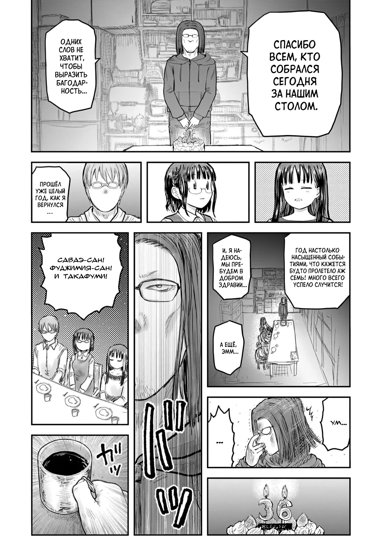 Манга Перерождение Дяди - Глава 72 Страница 12