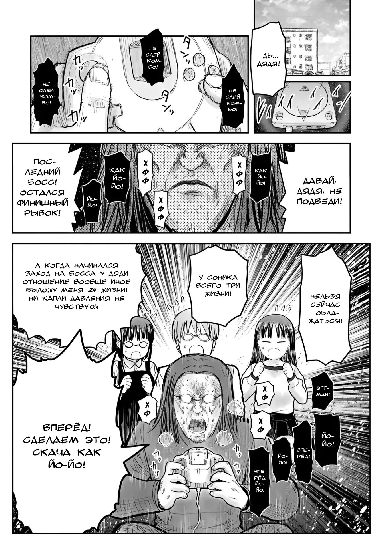 Манга Перерождение Дяди - Глава 72 Страница 1