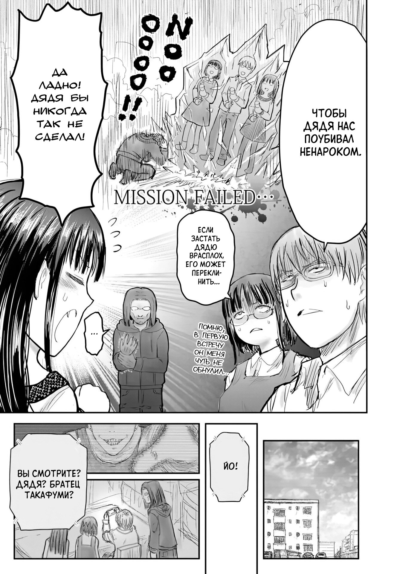 Манга Перерождение Дяди - Глава 72 Страница 9