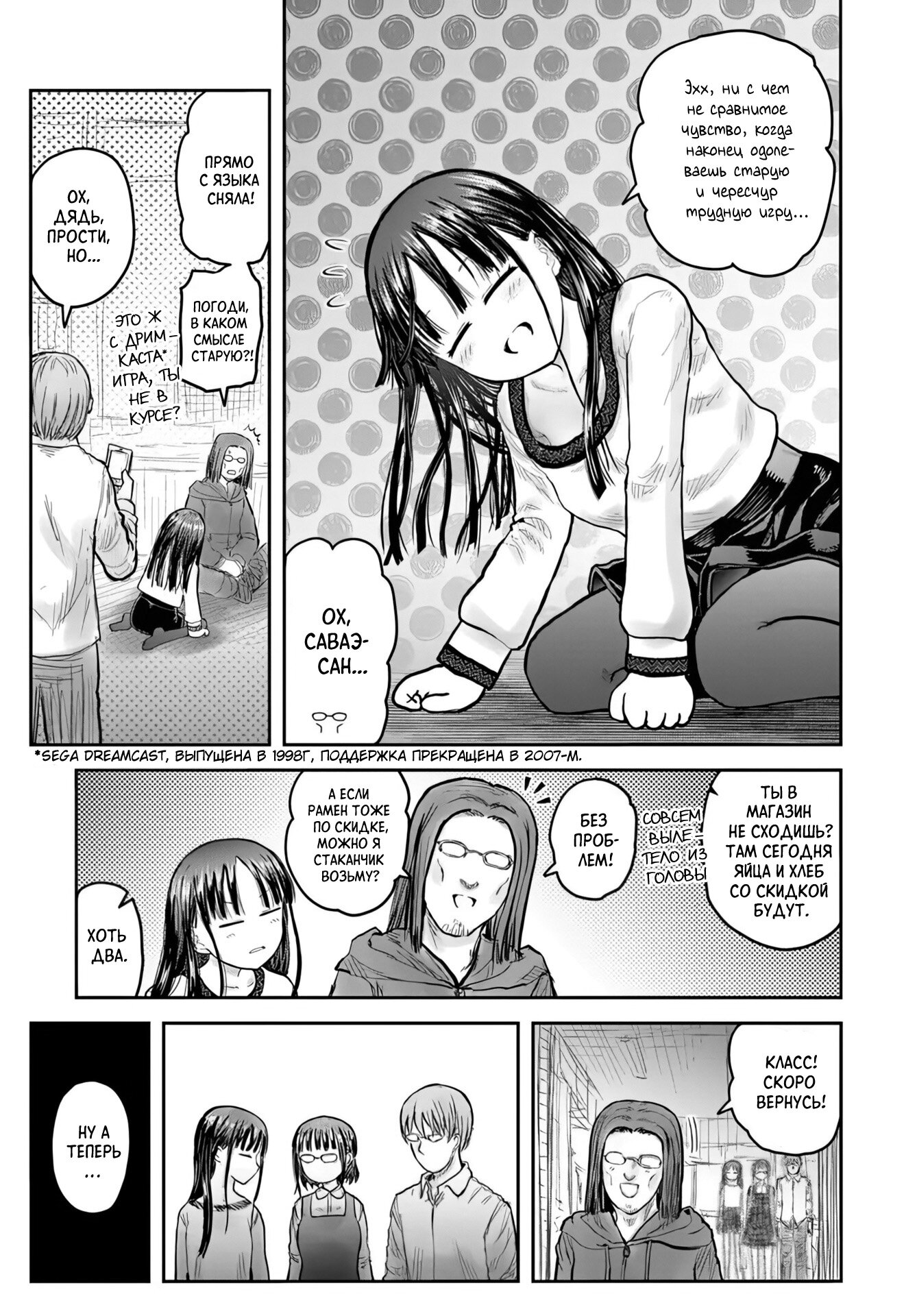 Манга Перерождение Дяди - Глава 72 Страница 5