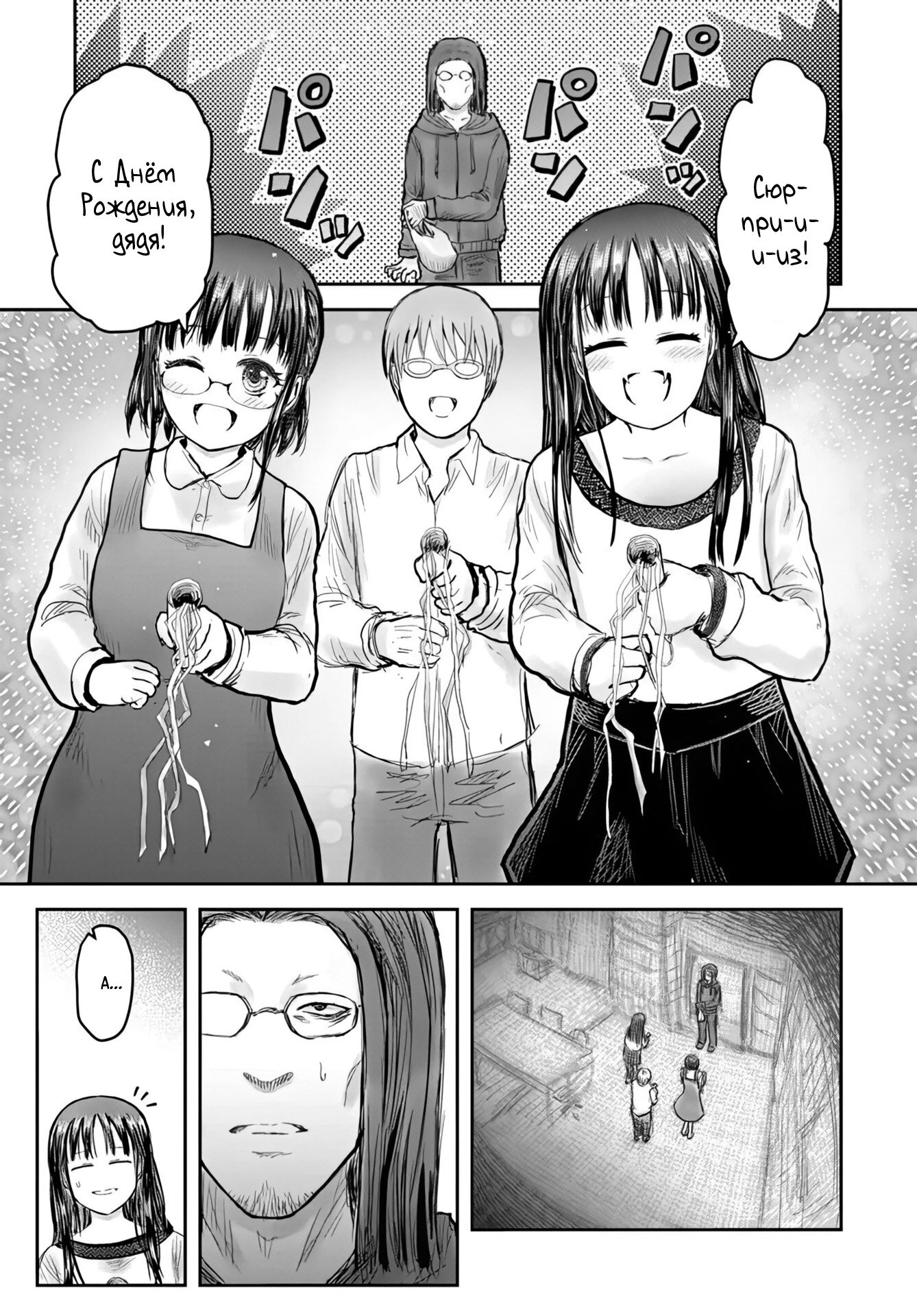 Манга Перерождение Дяди - Глава 72 Страница 7