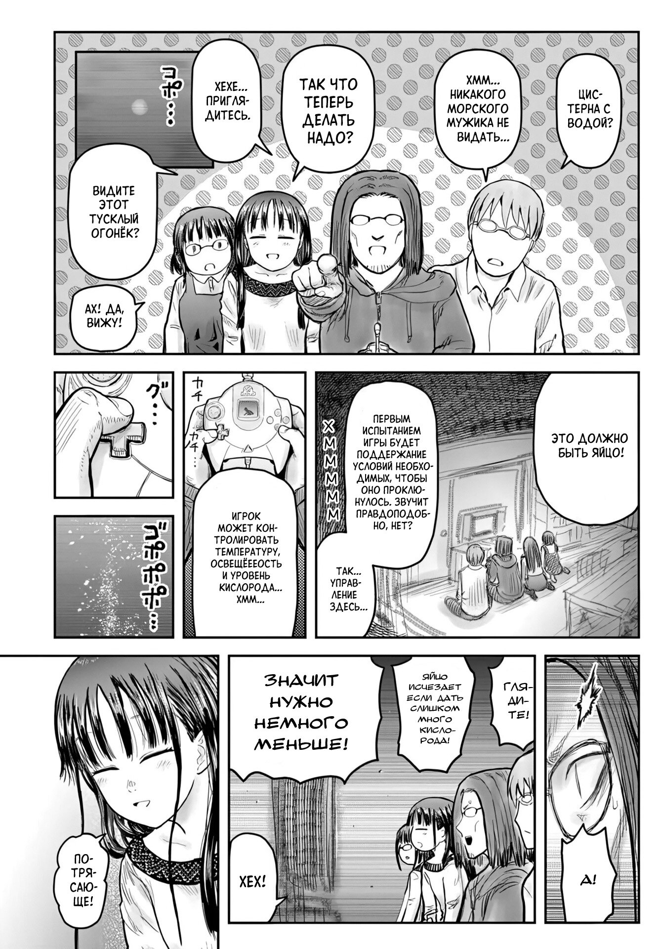 Манга Перерождение Дяди - Глава 72 Страница 24