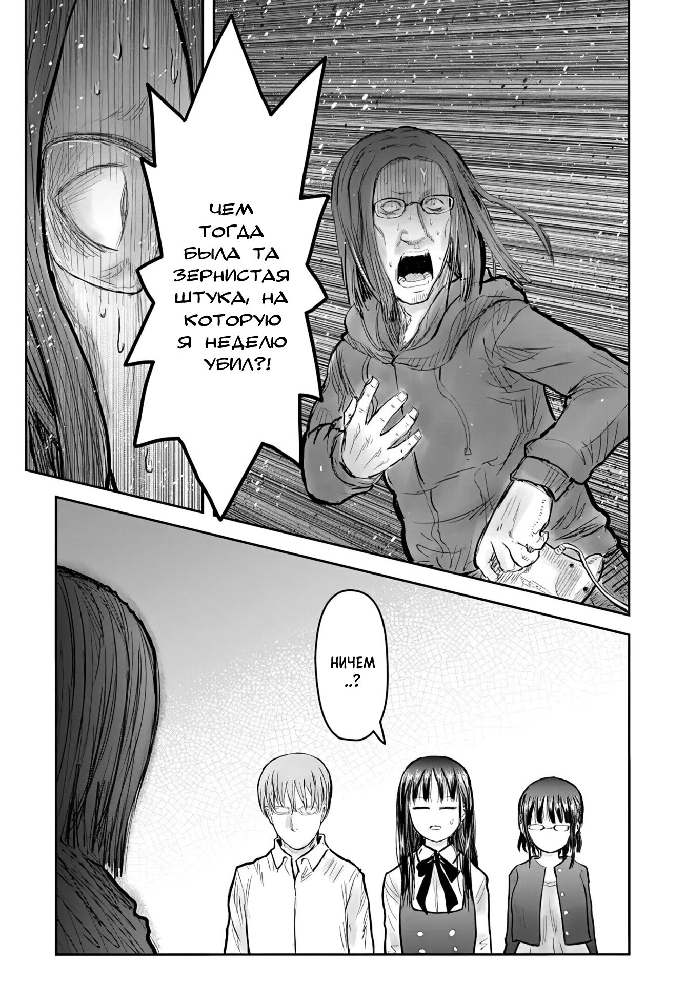 Манга Перерождение Дяди - Глава 72 Страница 27