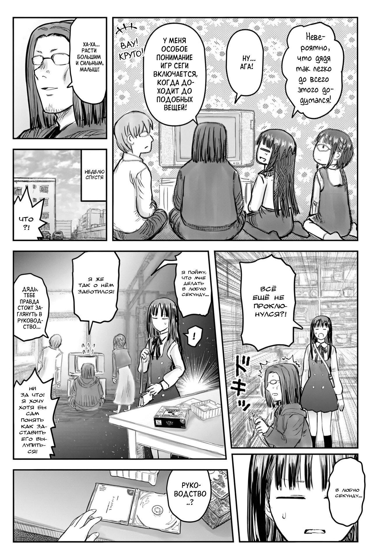 Манга Перерождение Дяди - Глава 72 Страница 25