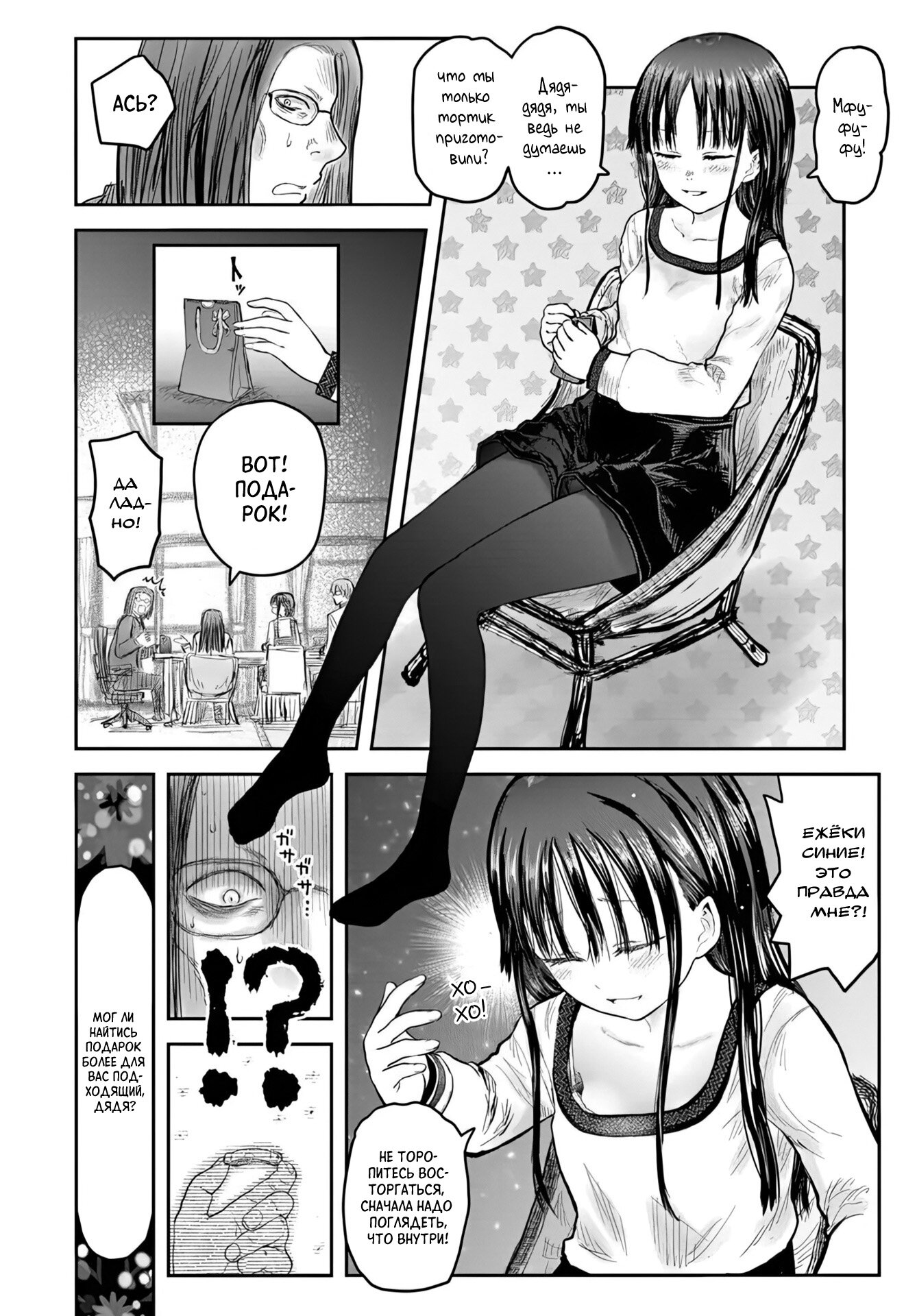 Манга Перерождение Дяди - Глава 72 Страница 14