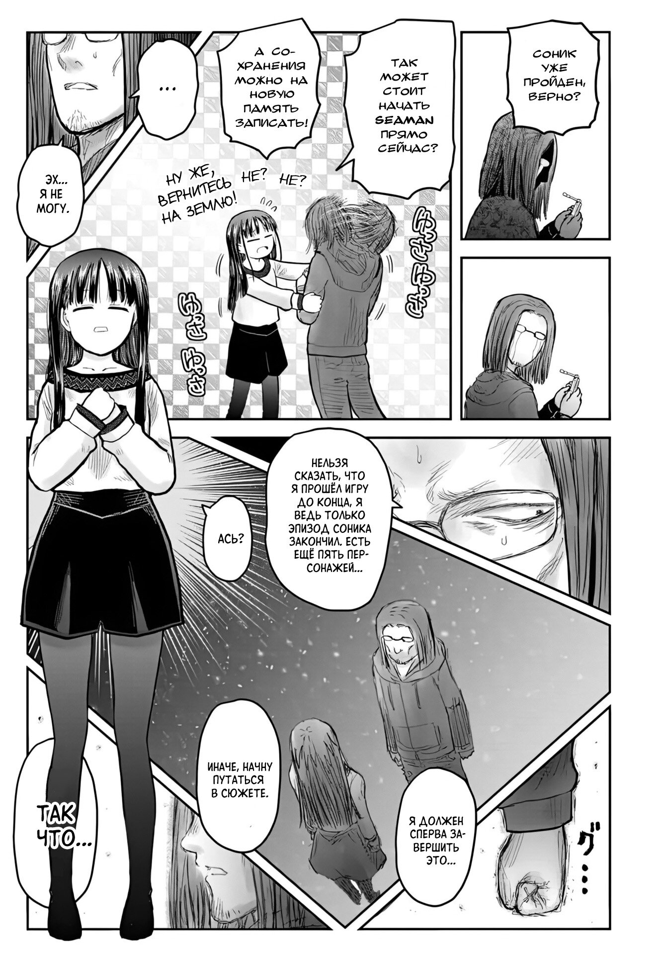 Манга Перерождение Дяди - Глава 72 Страница 21