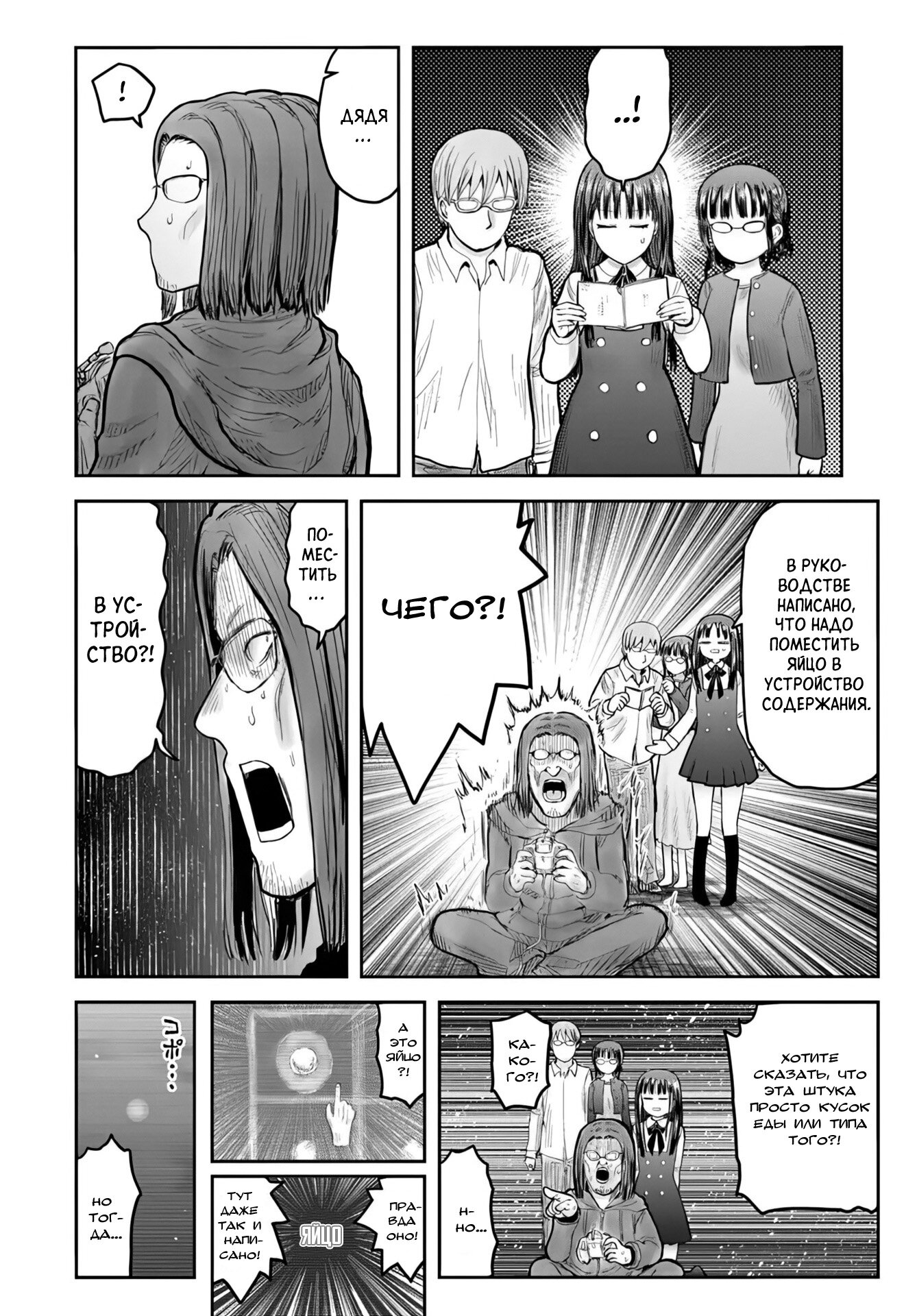 Манга Перерождение Дяди - Глава 72 Страница 26