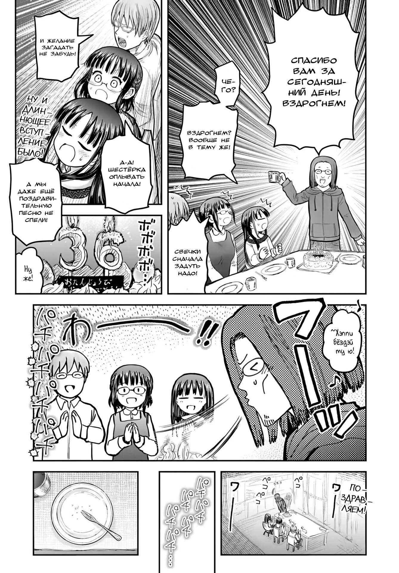 Манга Перерождение Дяди - Глава 72 Страница 13