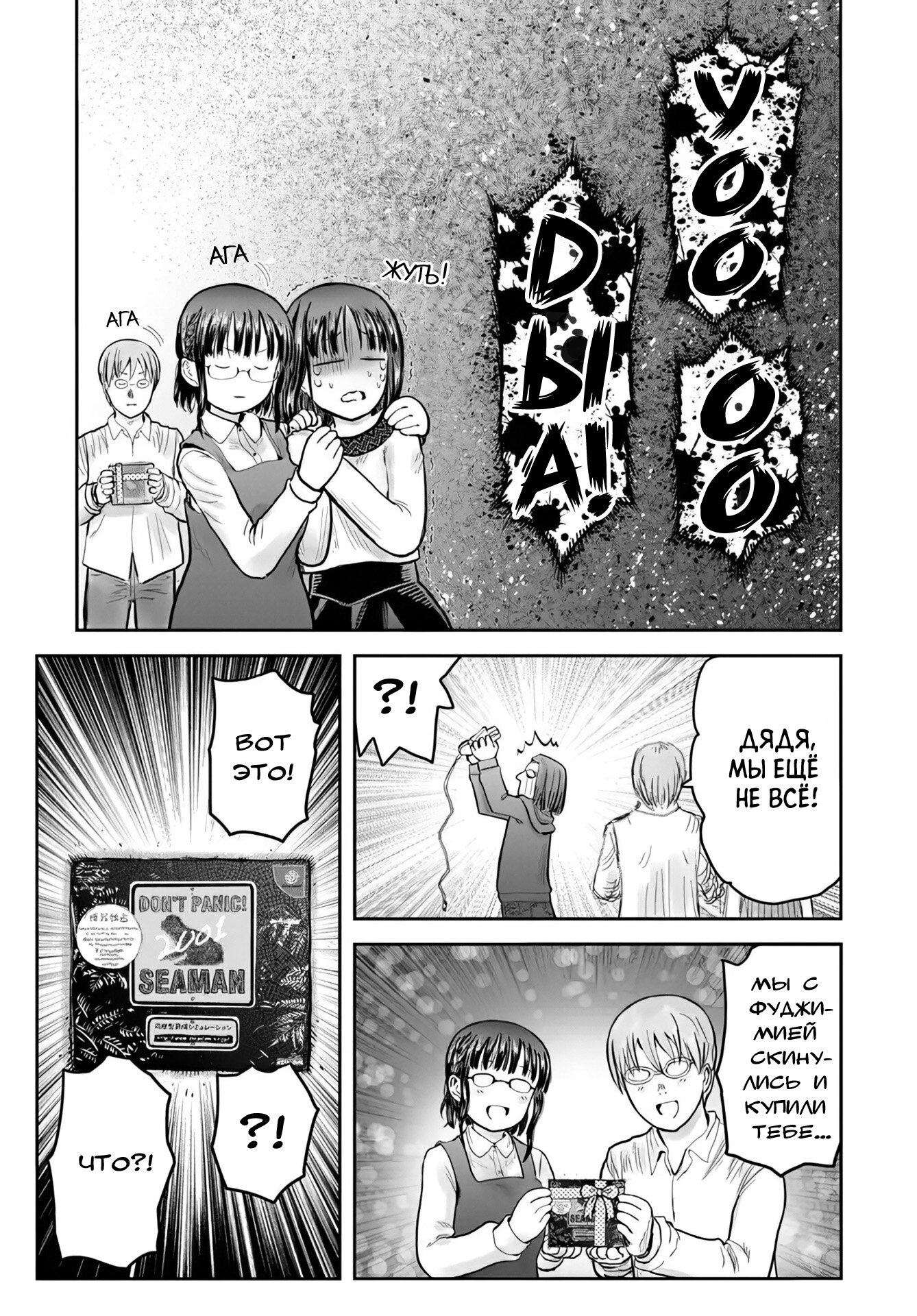 Манга Перерождение Дяди - Глава 72 Страница 19