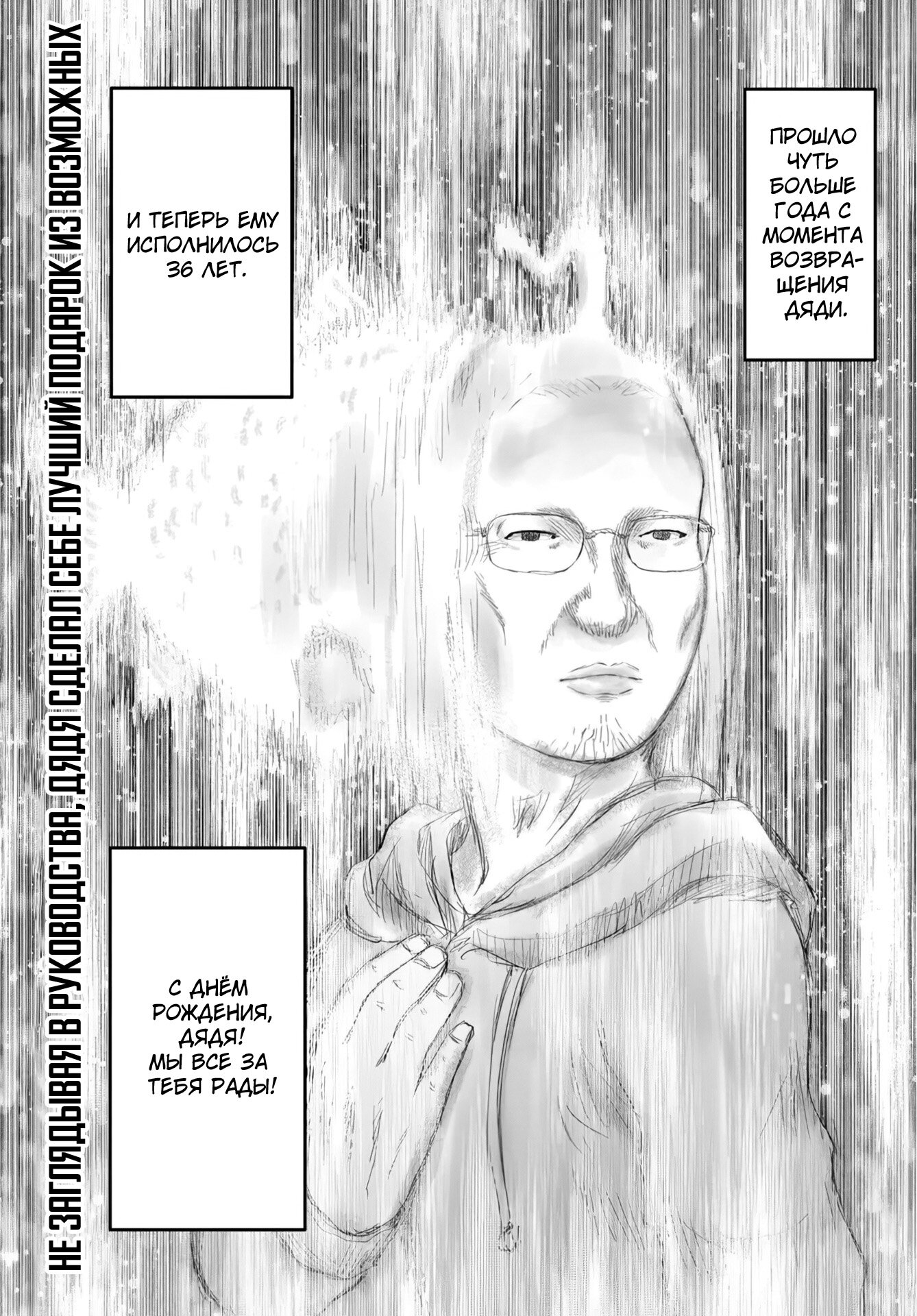 Манга Перерождение Дяди - Глава 72 Страница 28